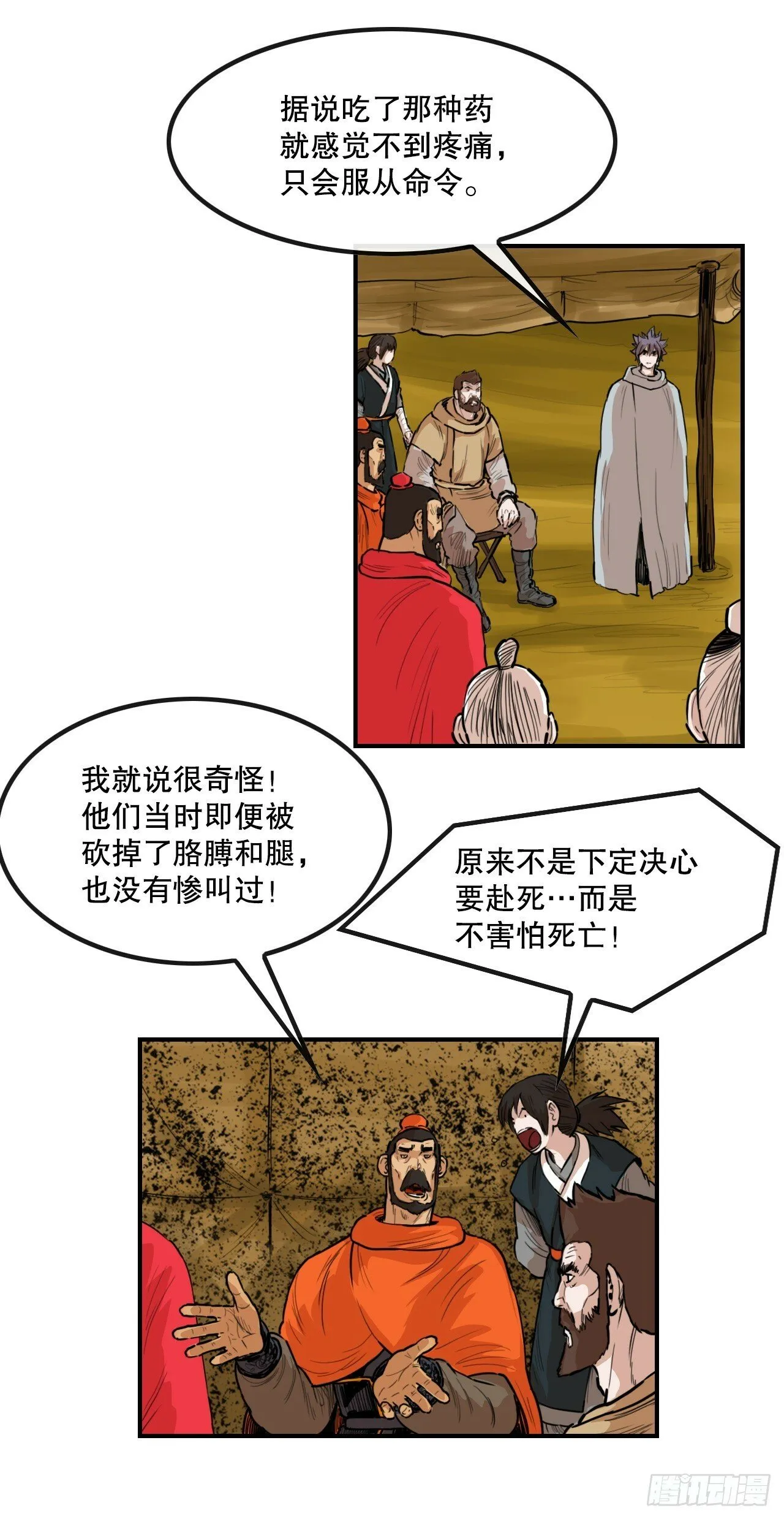 78.血狼队 第33页