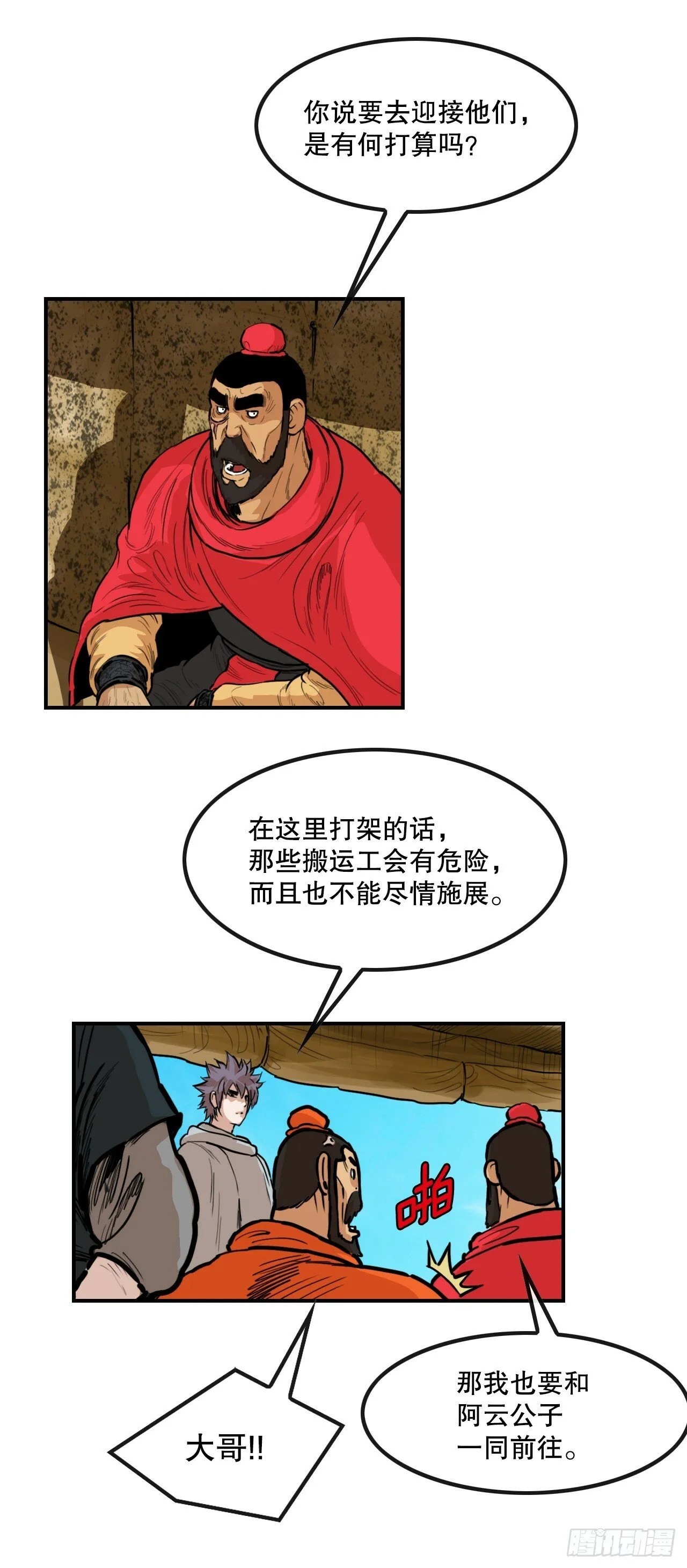 78.血狼队 第34页