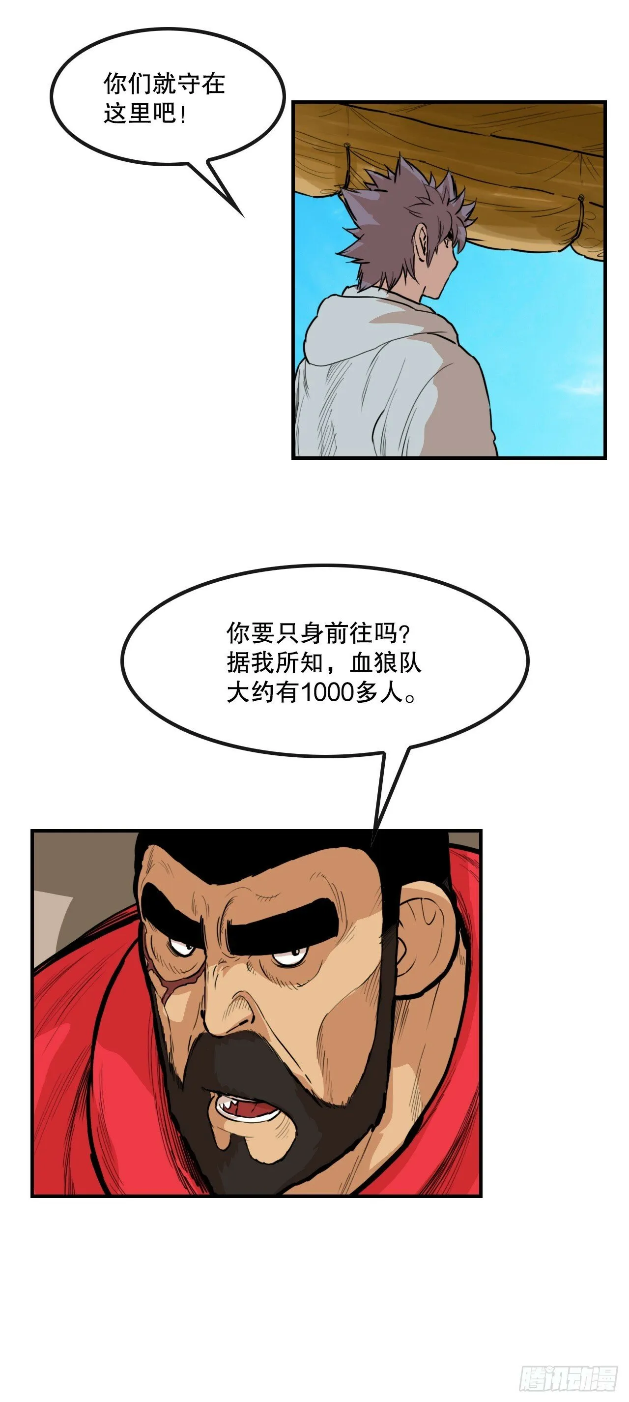 78.血狼队 第35页