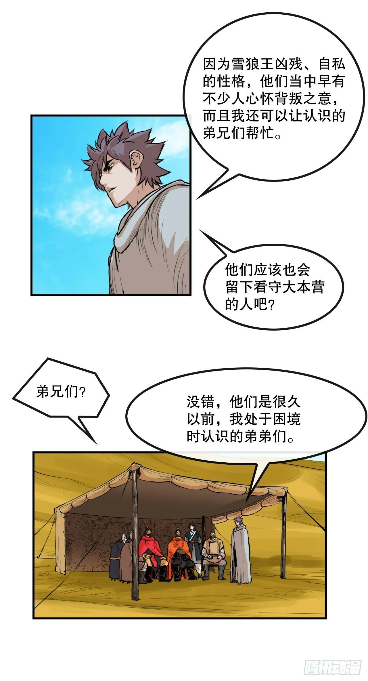 78.血狼队 第37页