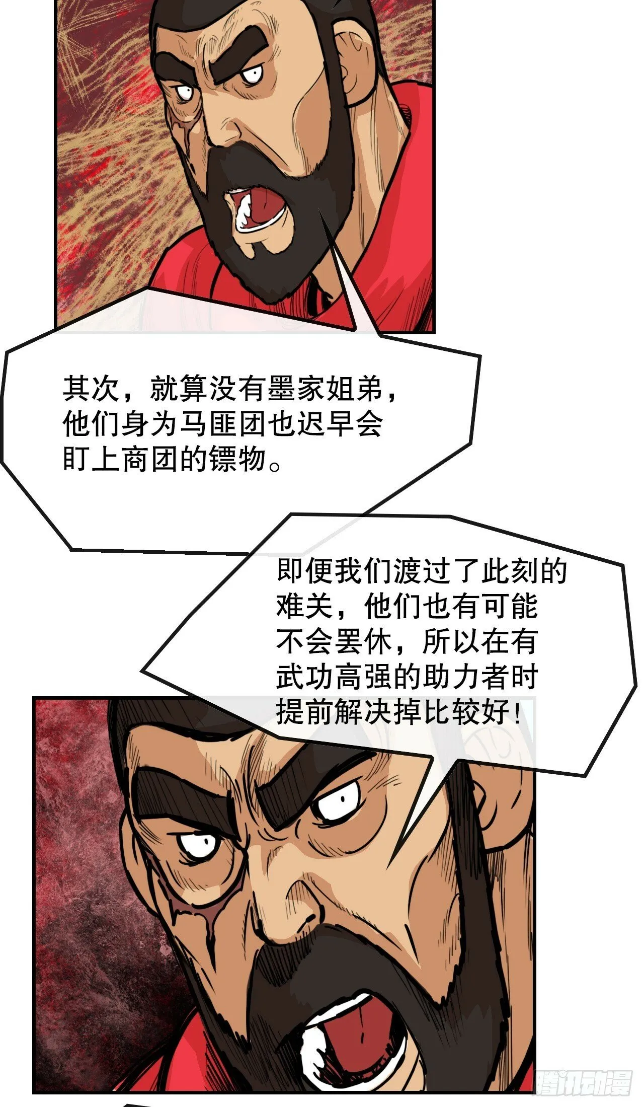 78.血狼队 第41页