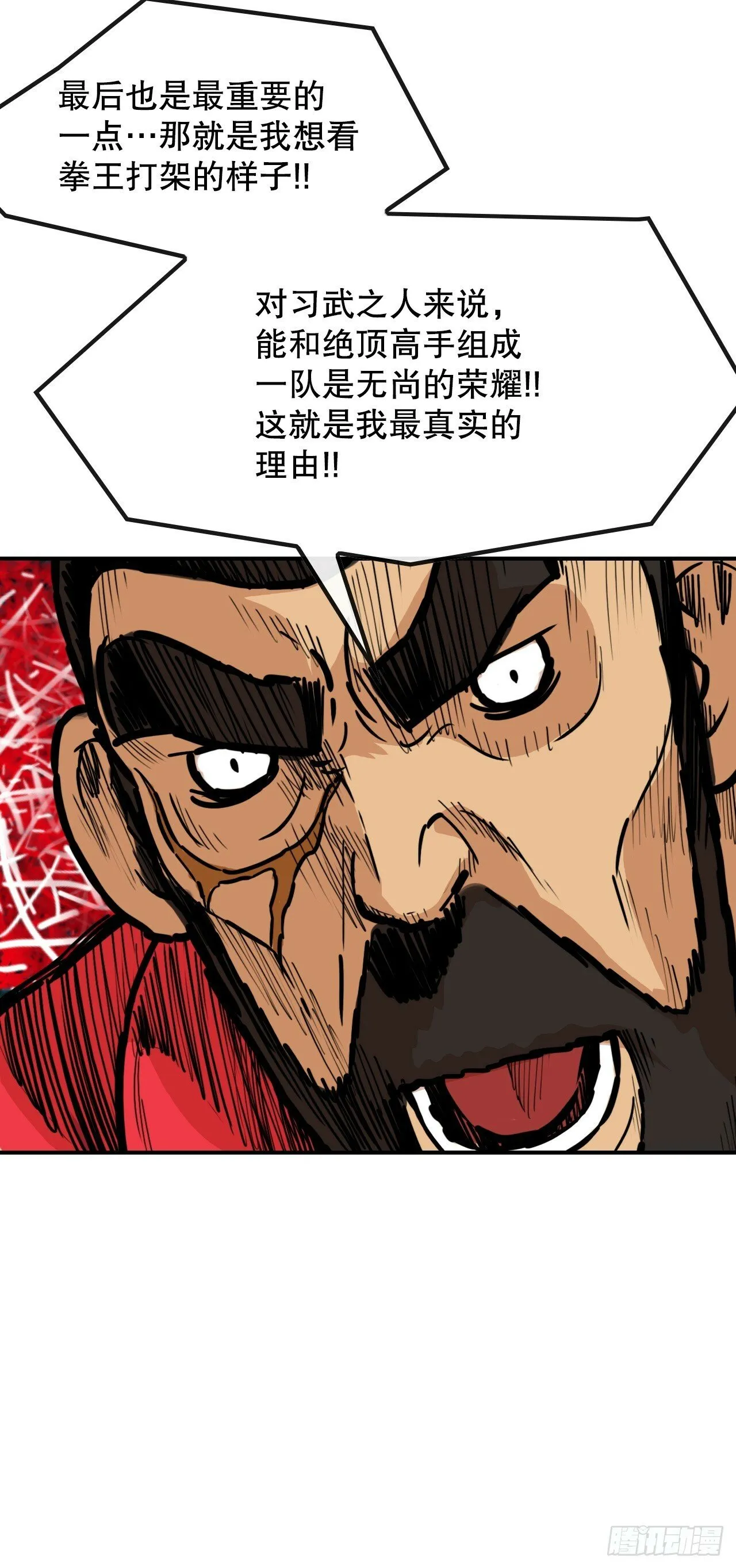 78.血狼队 第42页