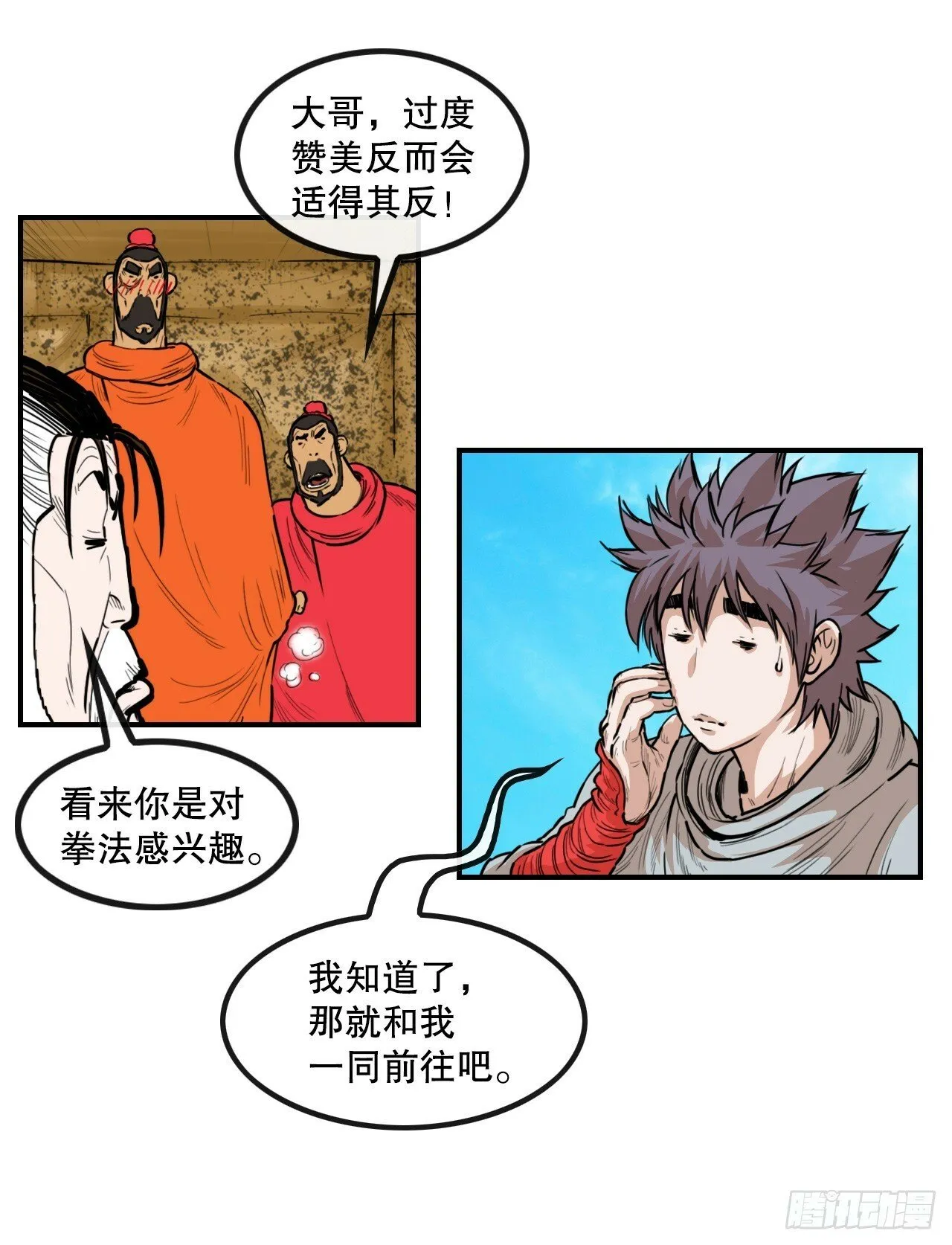 79.老前辈 第3页