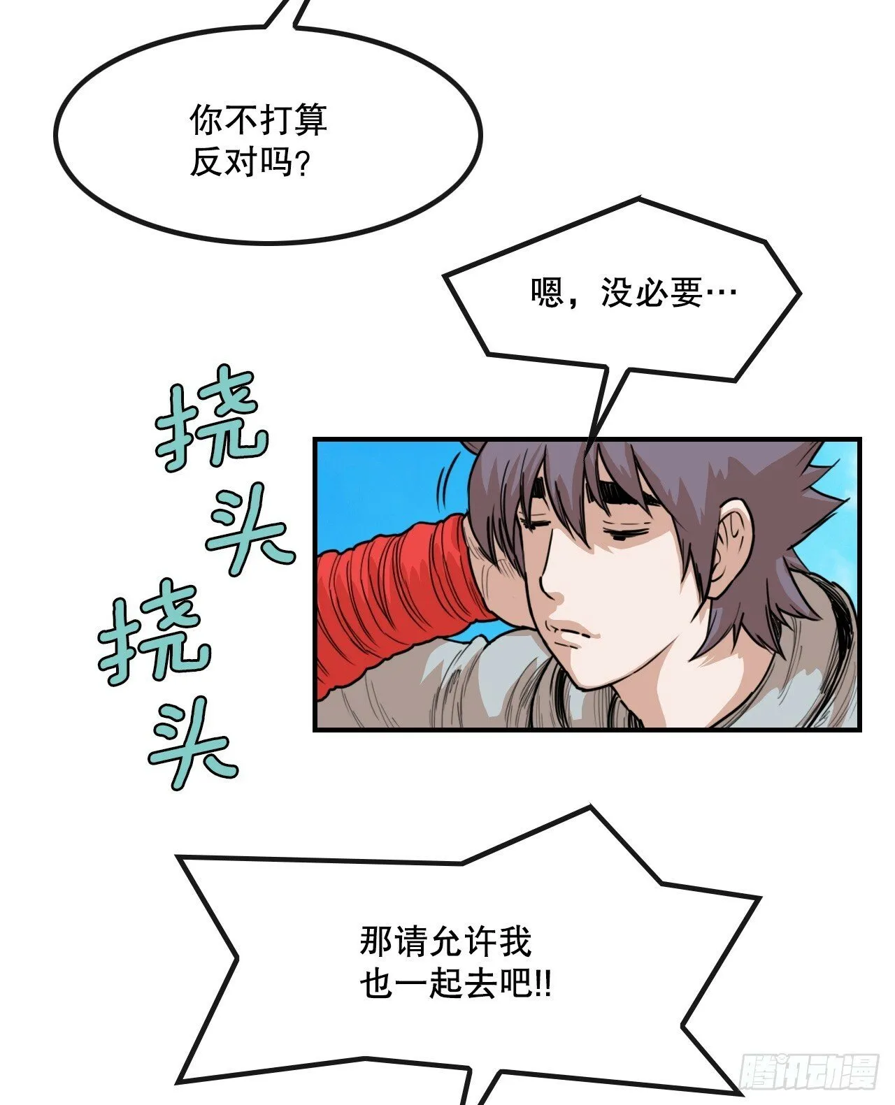 79.老前辈 第5页