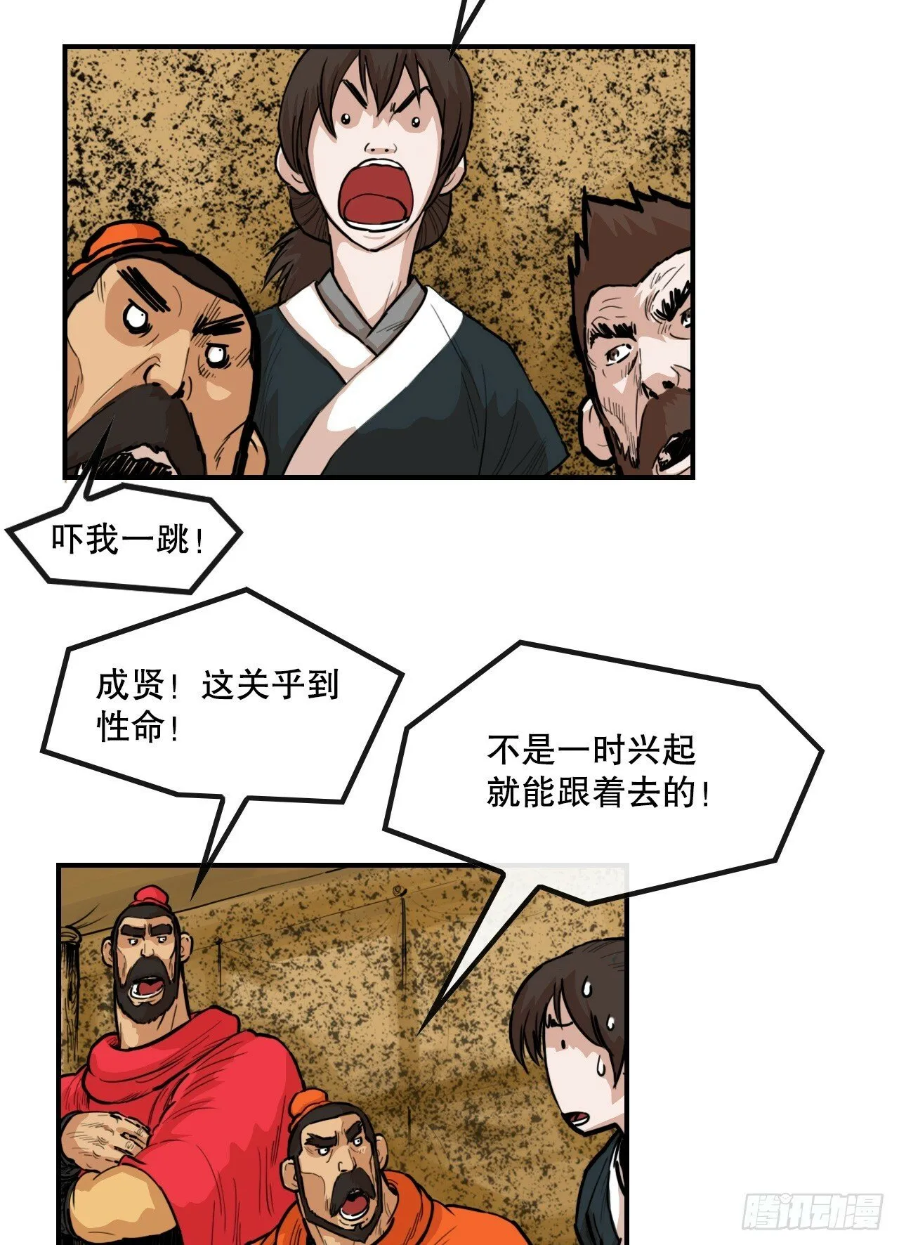 79.老前辈 第6页