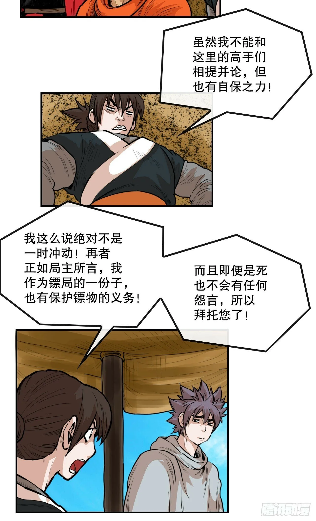 79.老前辈 第7页