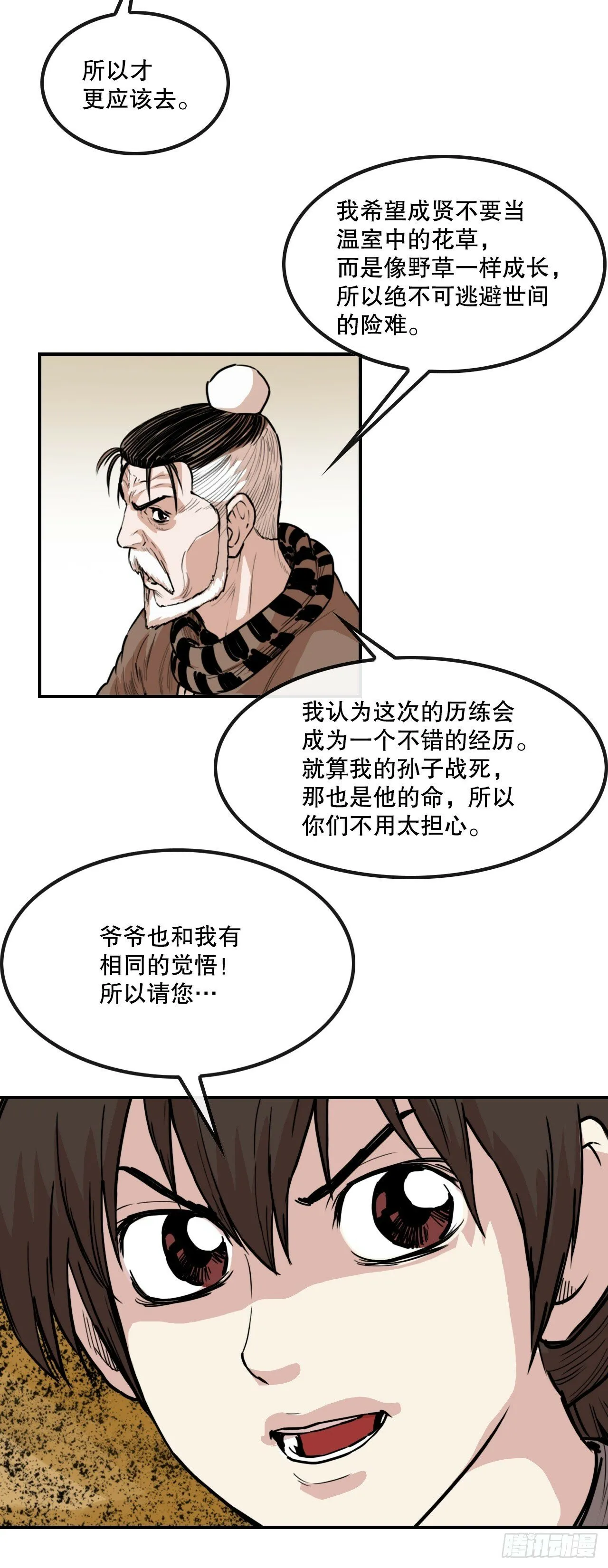 79.老前辈 第9页