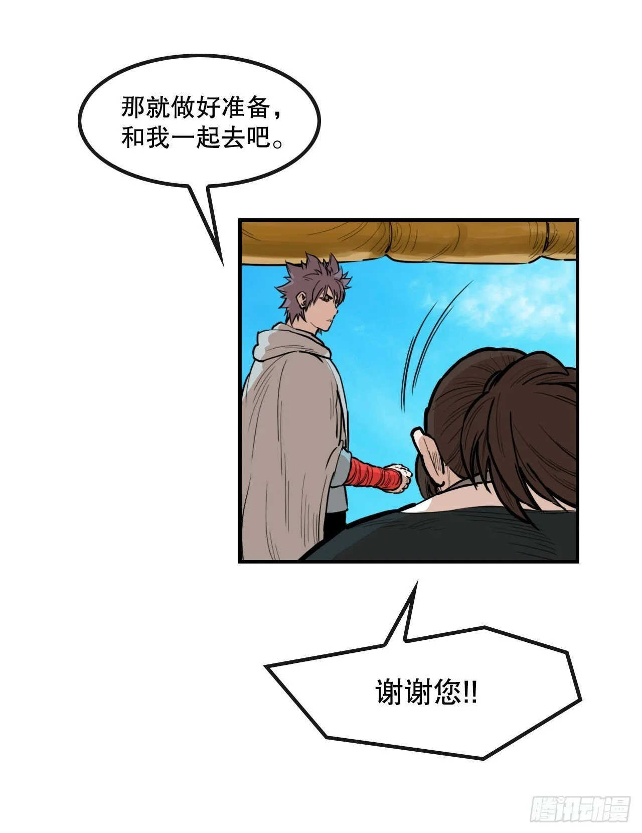 79.老前辈 第10页