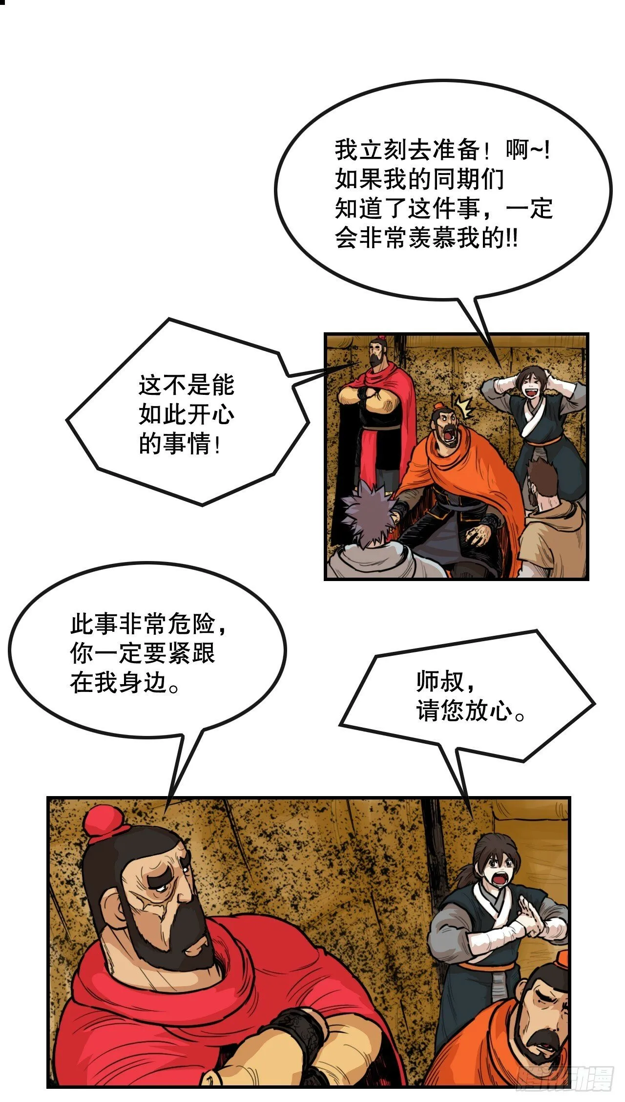 79.老前辈 第11页
