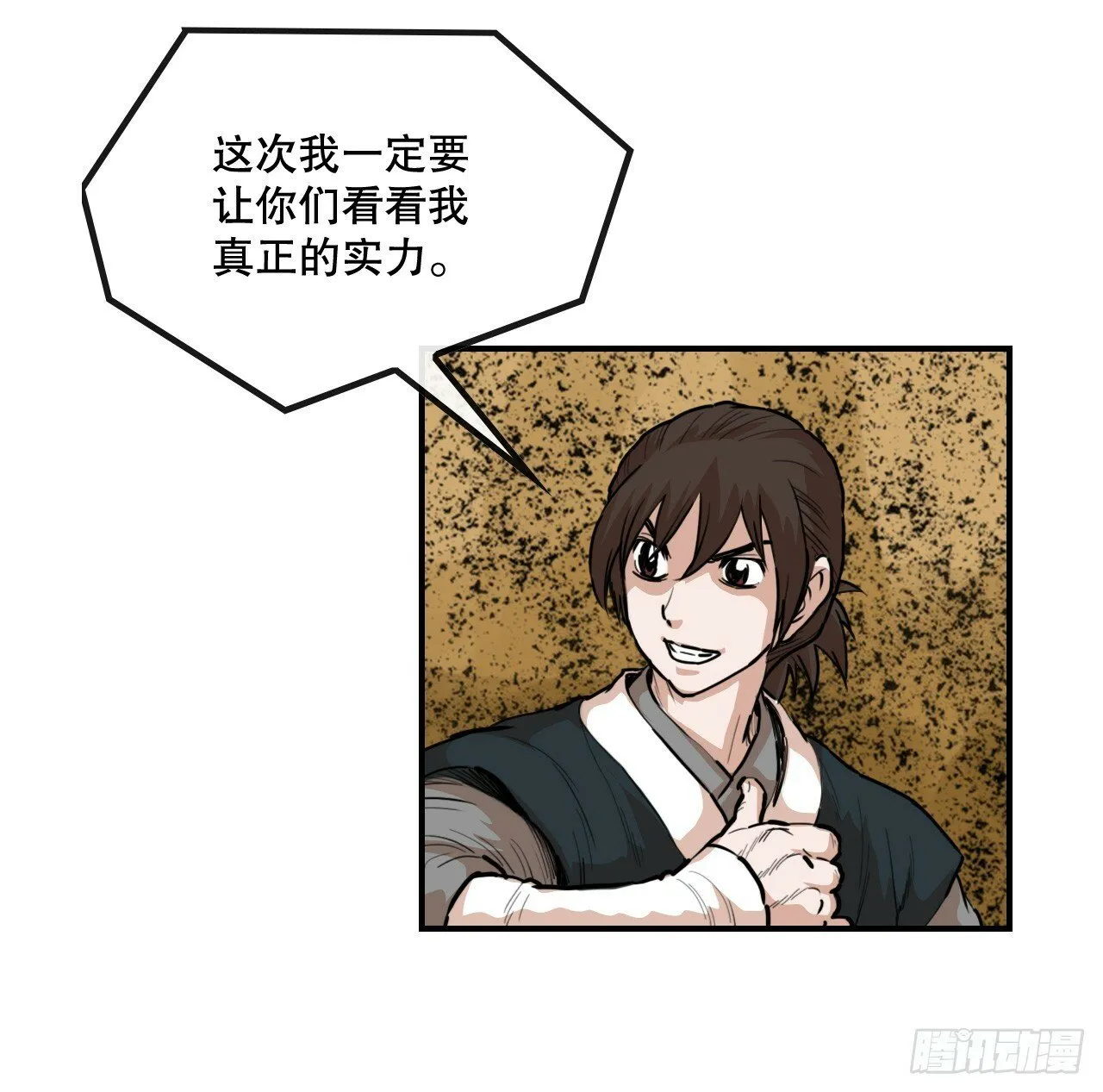 79.老前辈 第12页