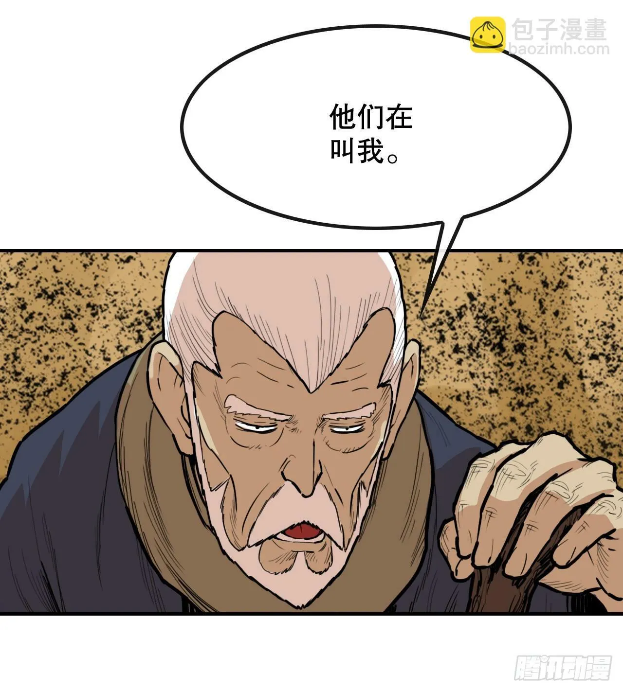 79.老前辈 第17页