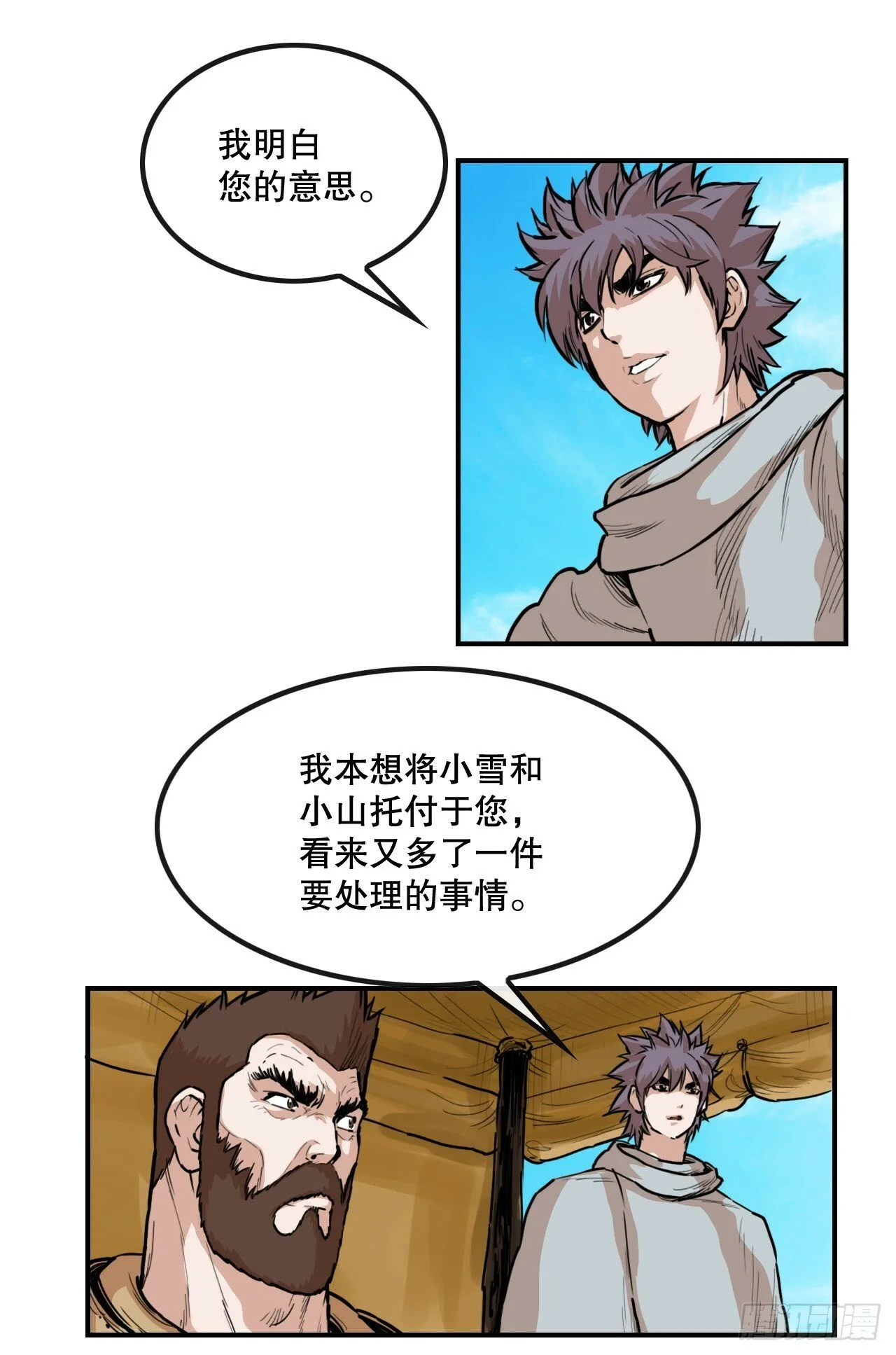 79.老前辈 第18页