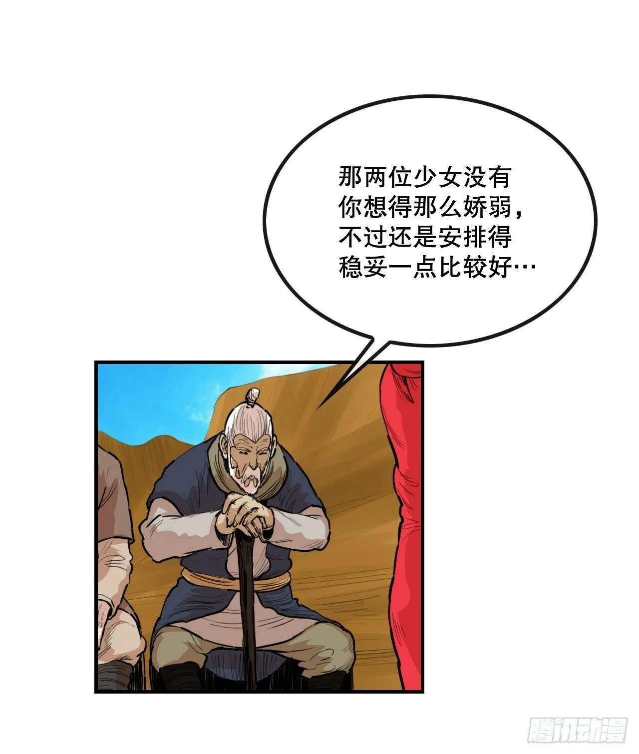 79.老前辈 第19页