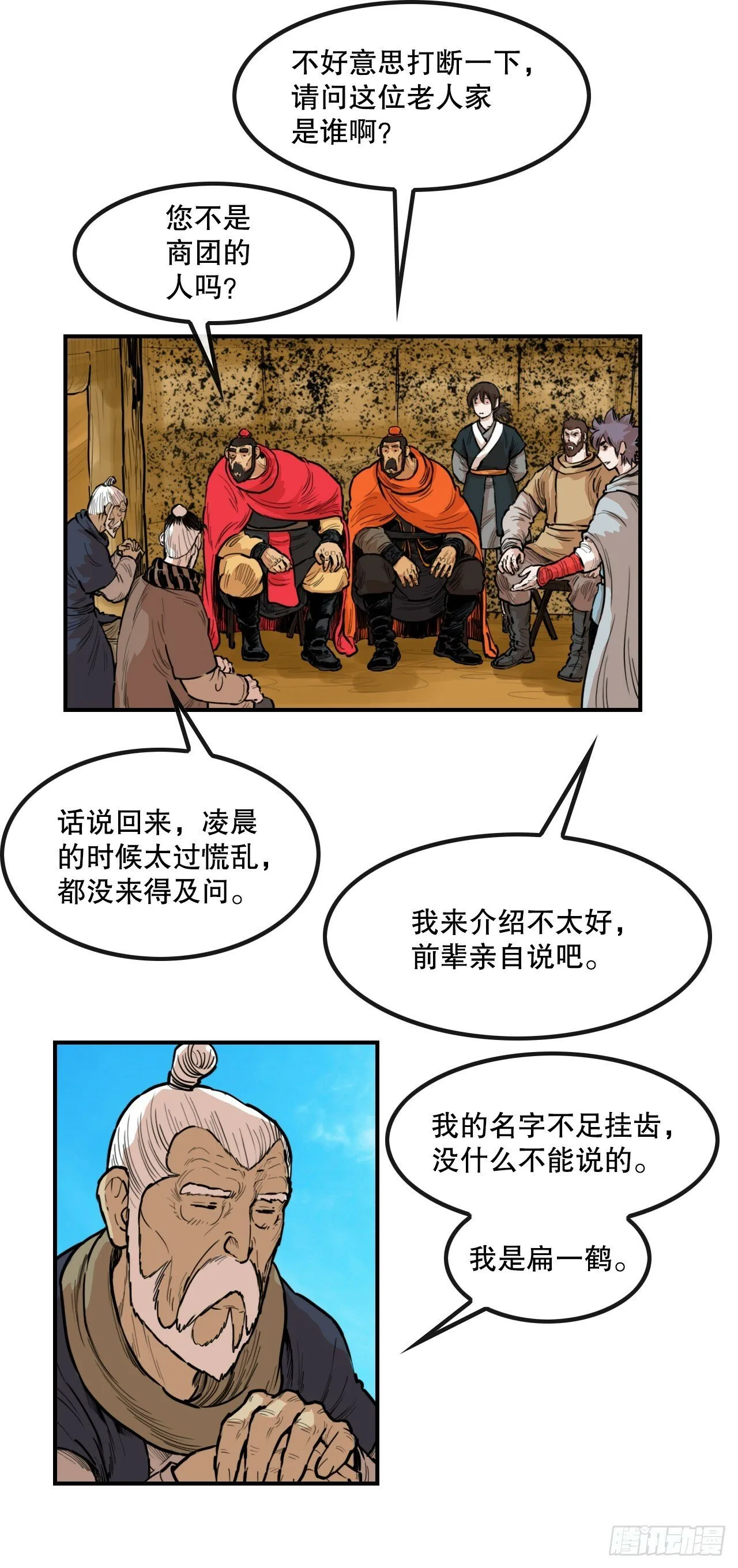 79.老前辈 第20页