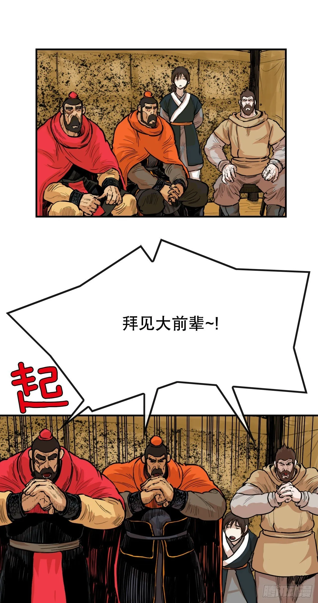 79.老前辈 第21页