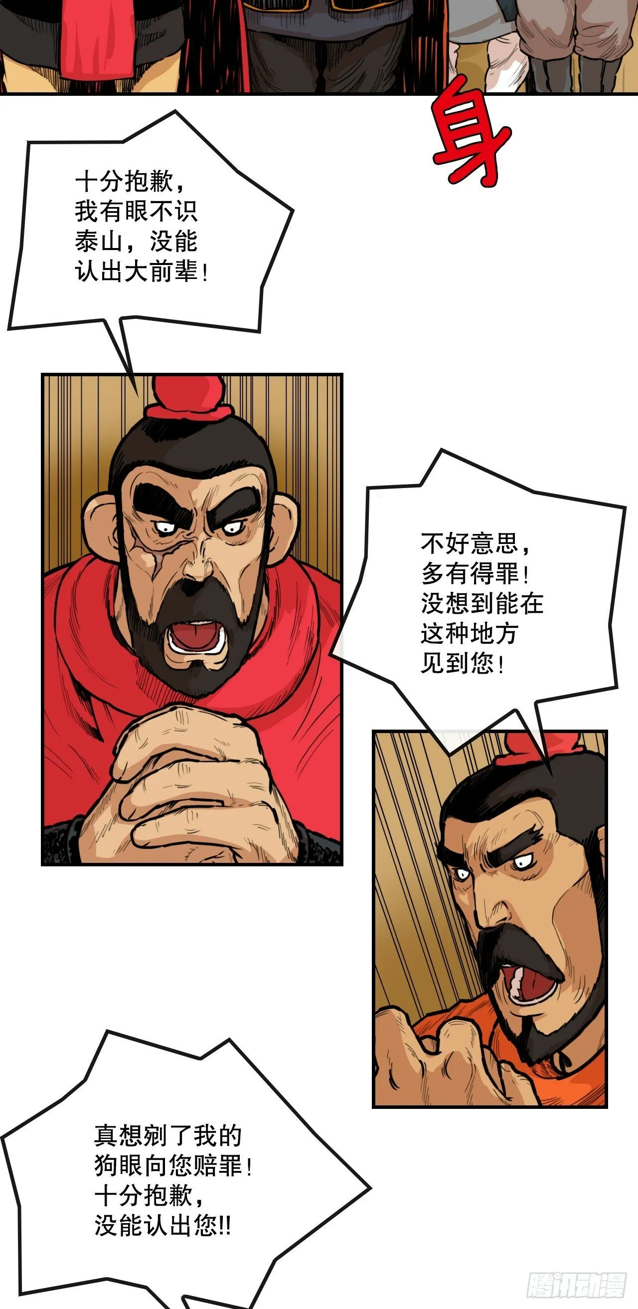 79.老前辈 第22页
