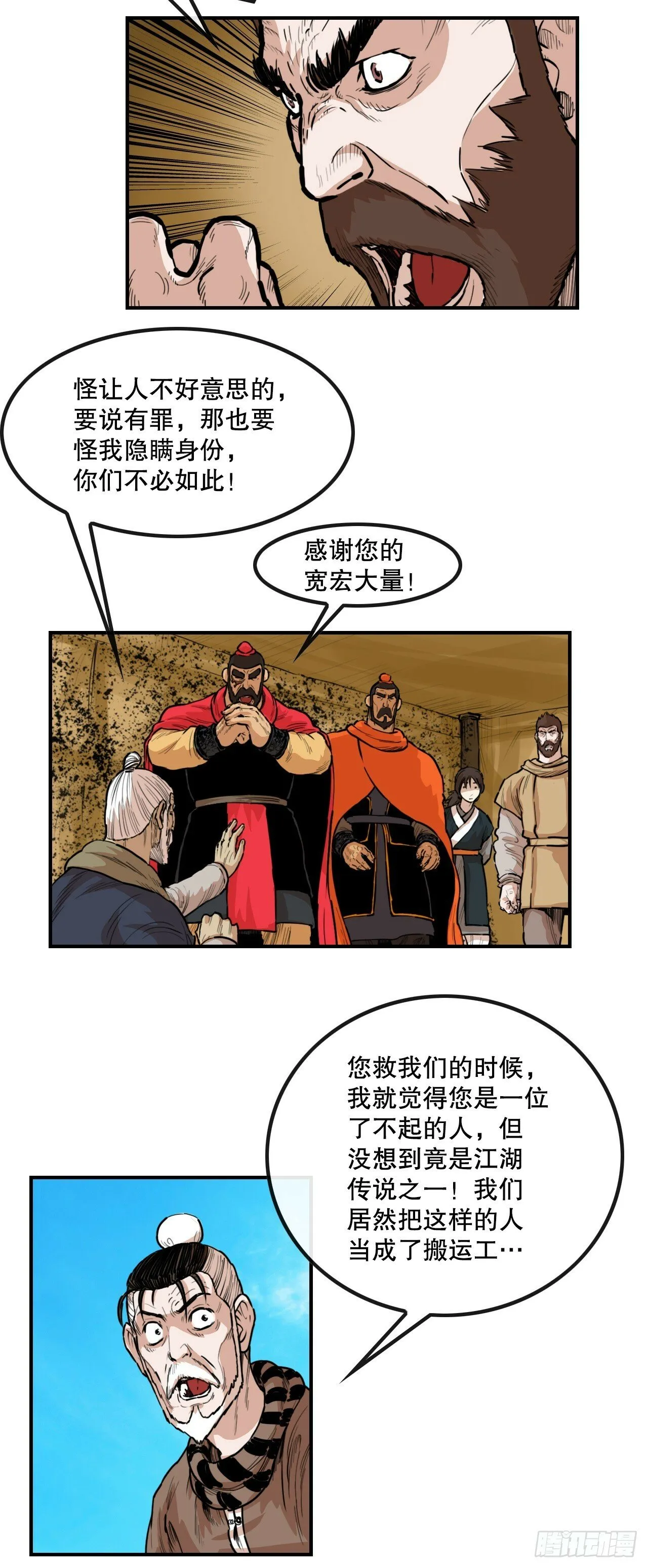79.老前辈 第23页