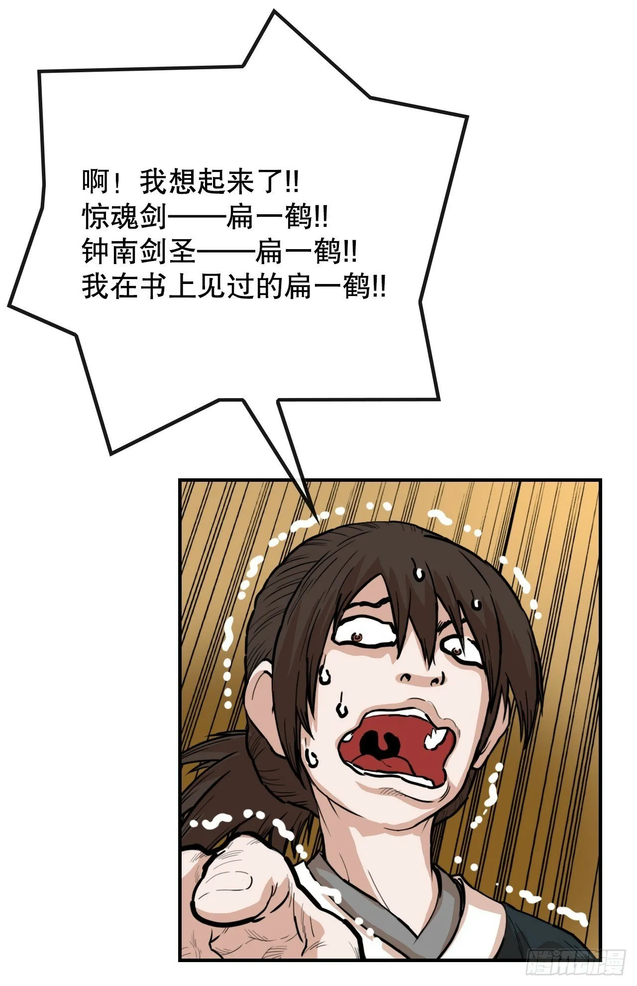 79.老前辈 第24页
