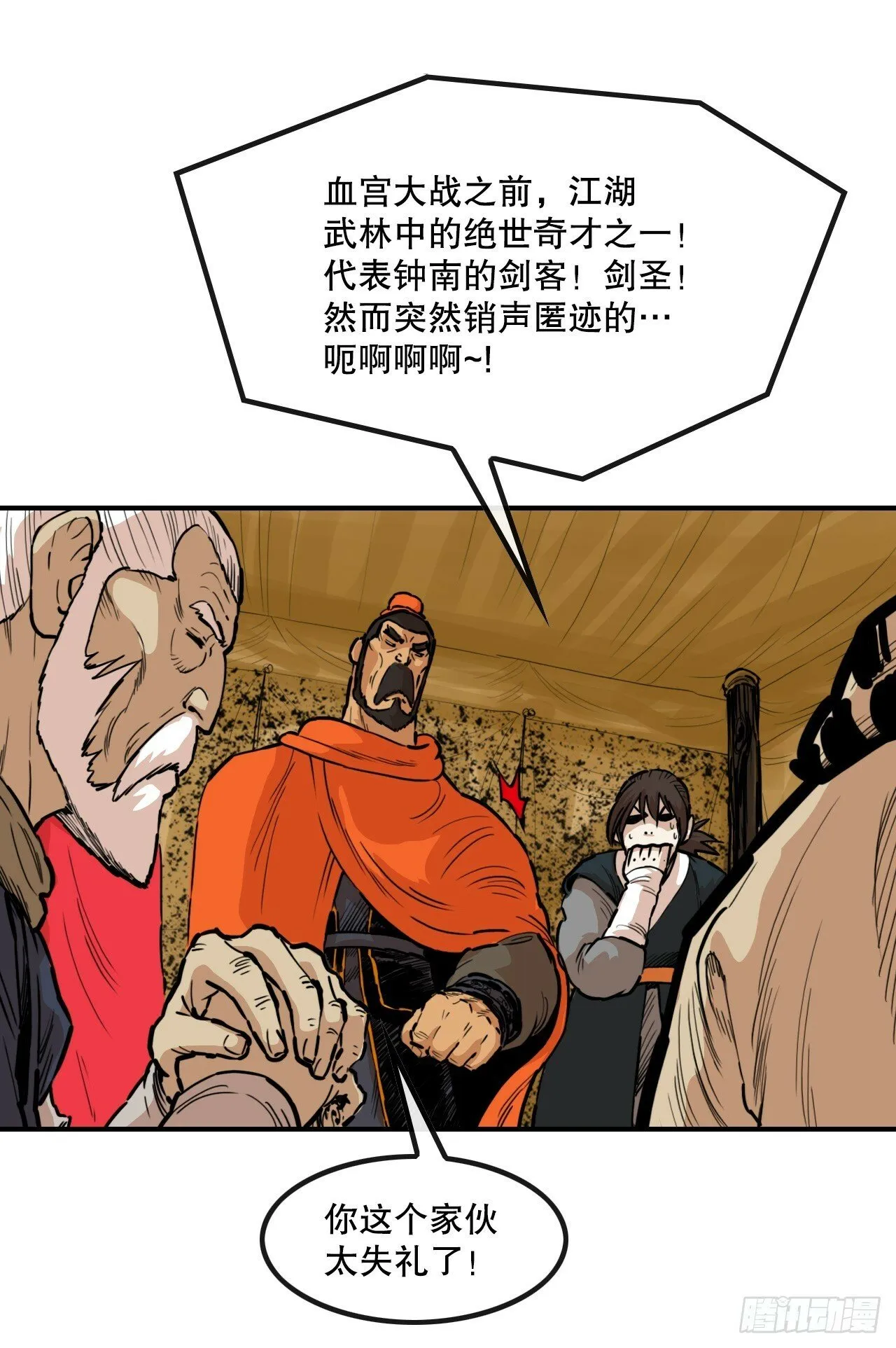 79.老前辈 第25页