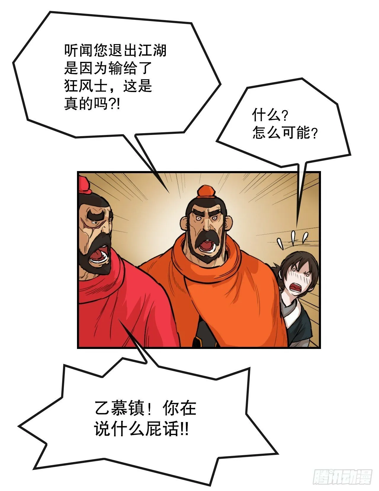 79.老前辈 第26页
