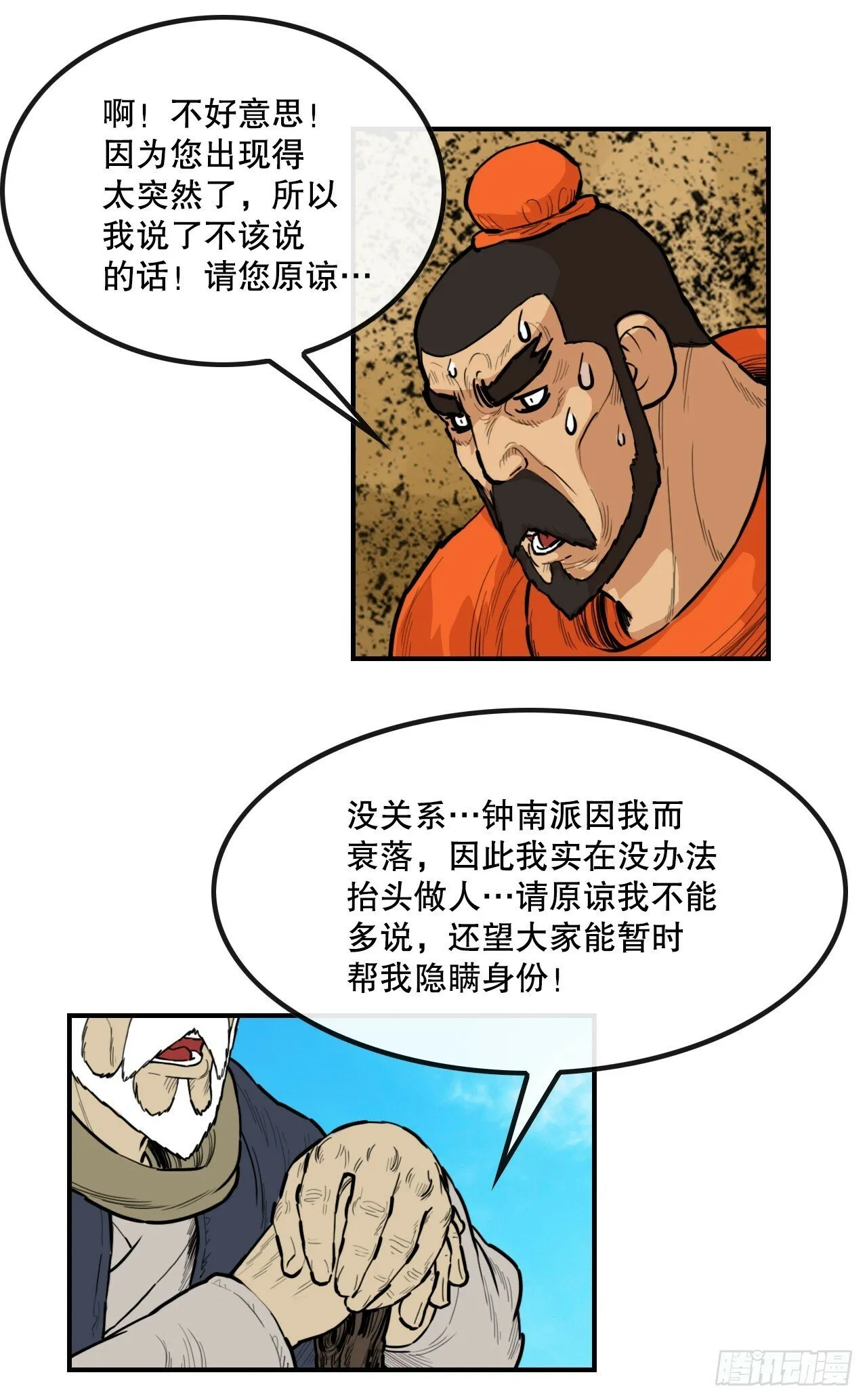 79.老前辈 第27页