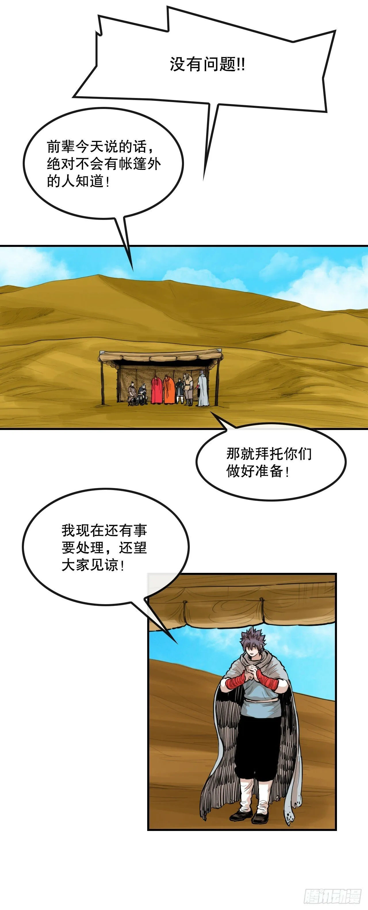 79.老前辈 第28页