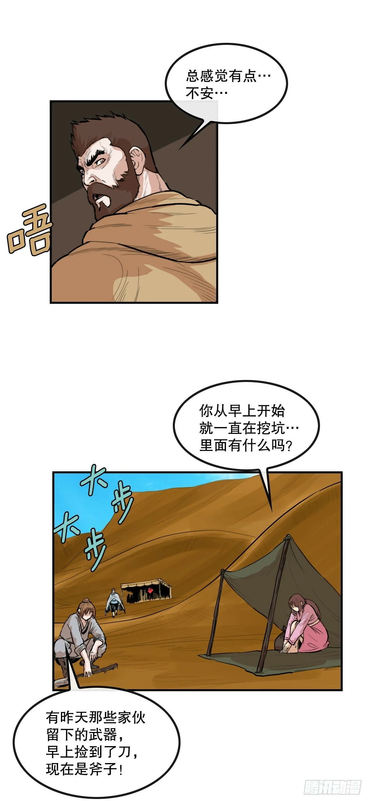 79.老前辈 第30页