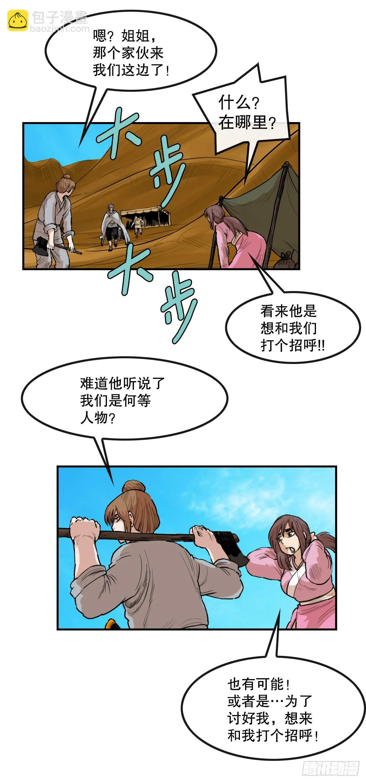 79.老前辈 第31页