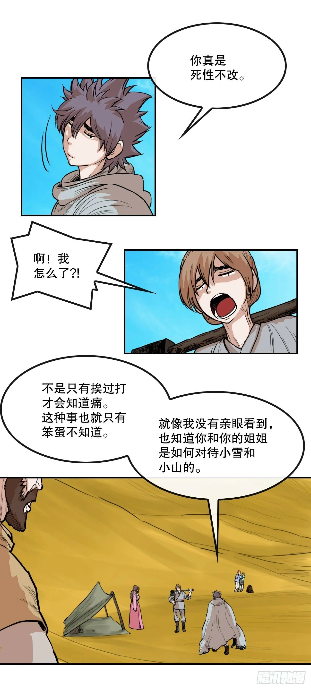 79.老前辈 第33页