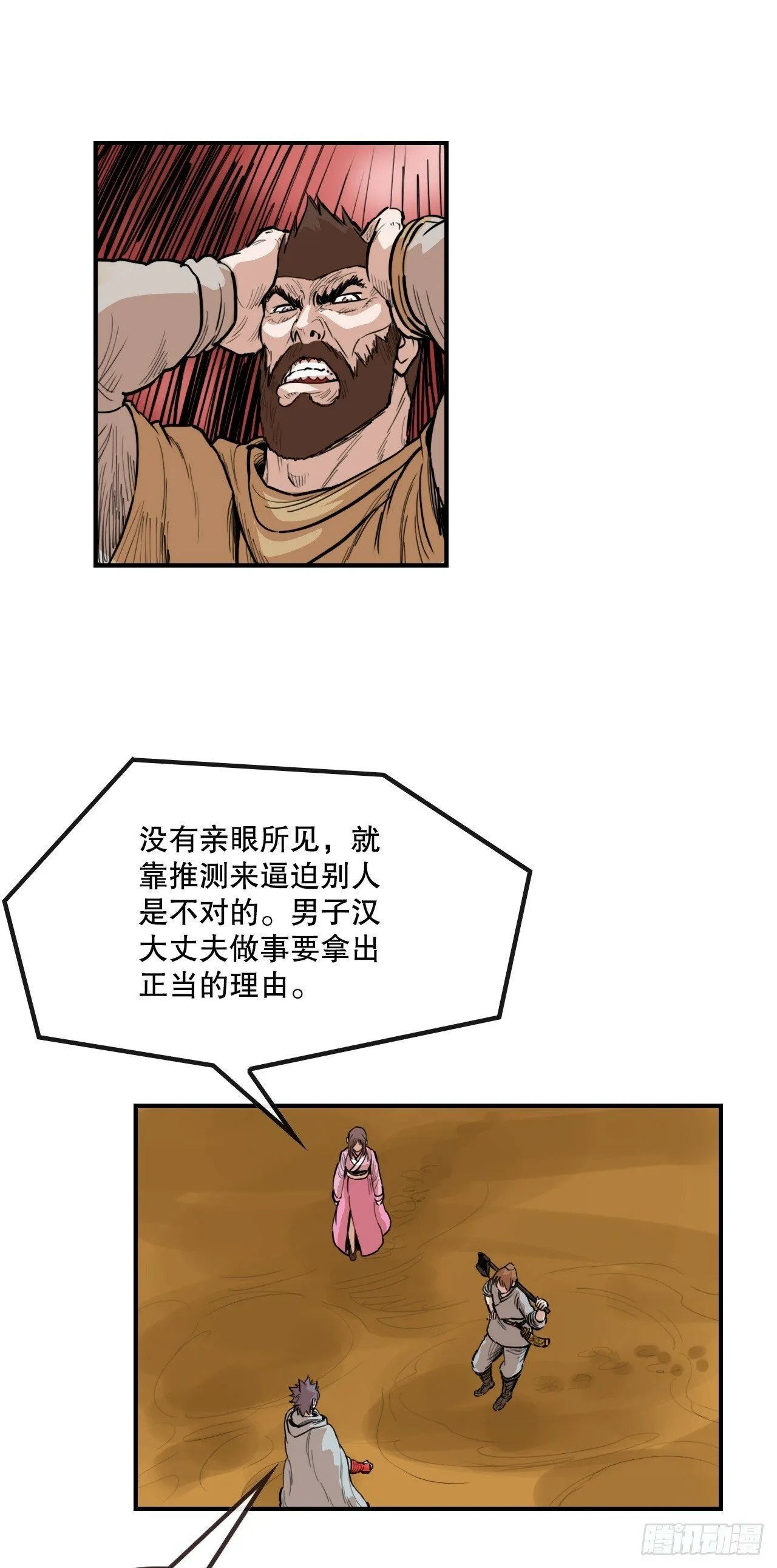 79.老前辈 第34页
