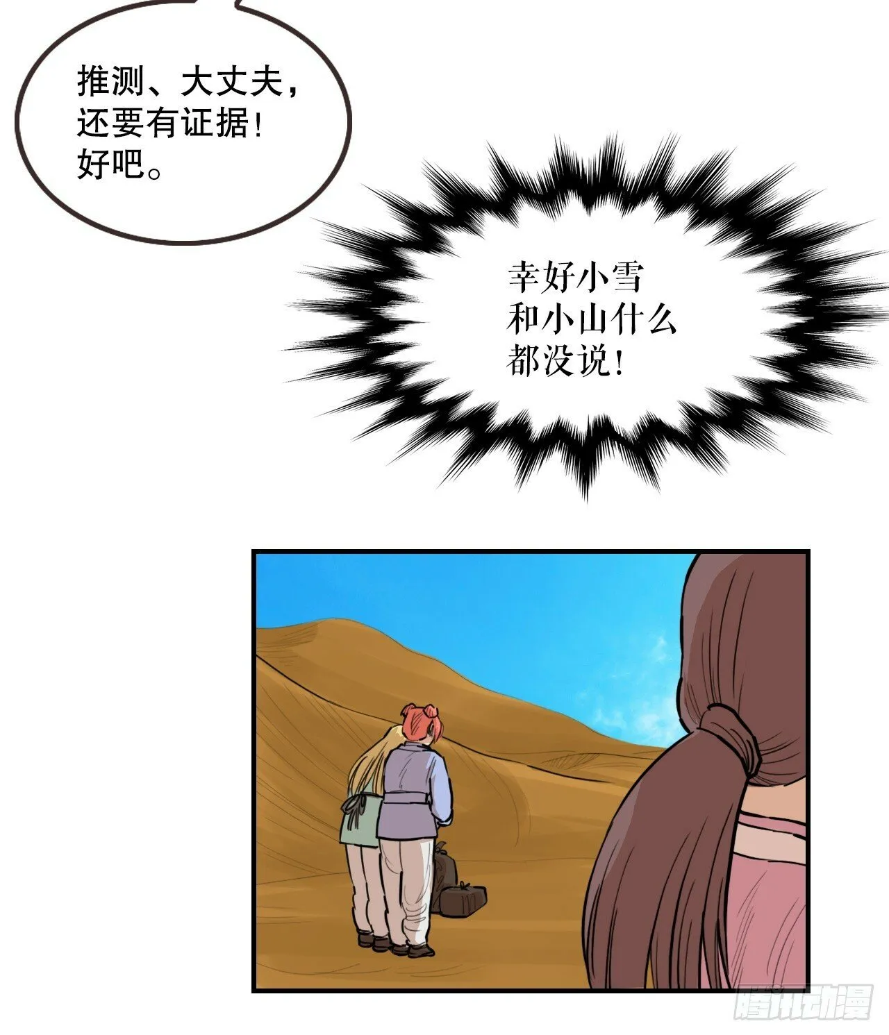 79.老前辈 第35页