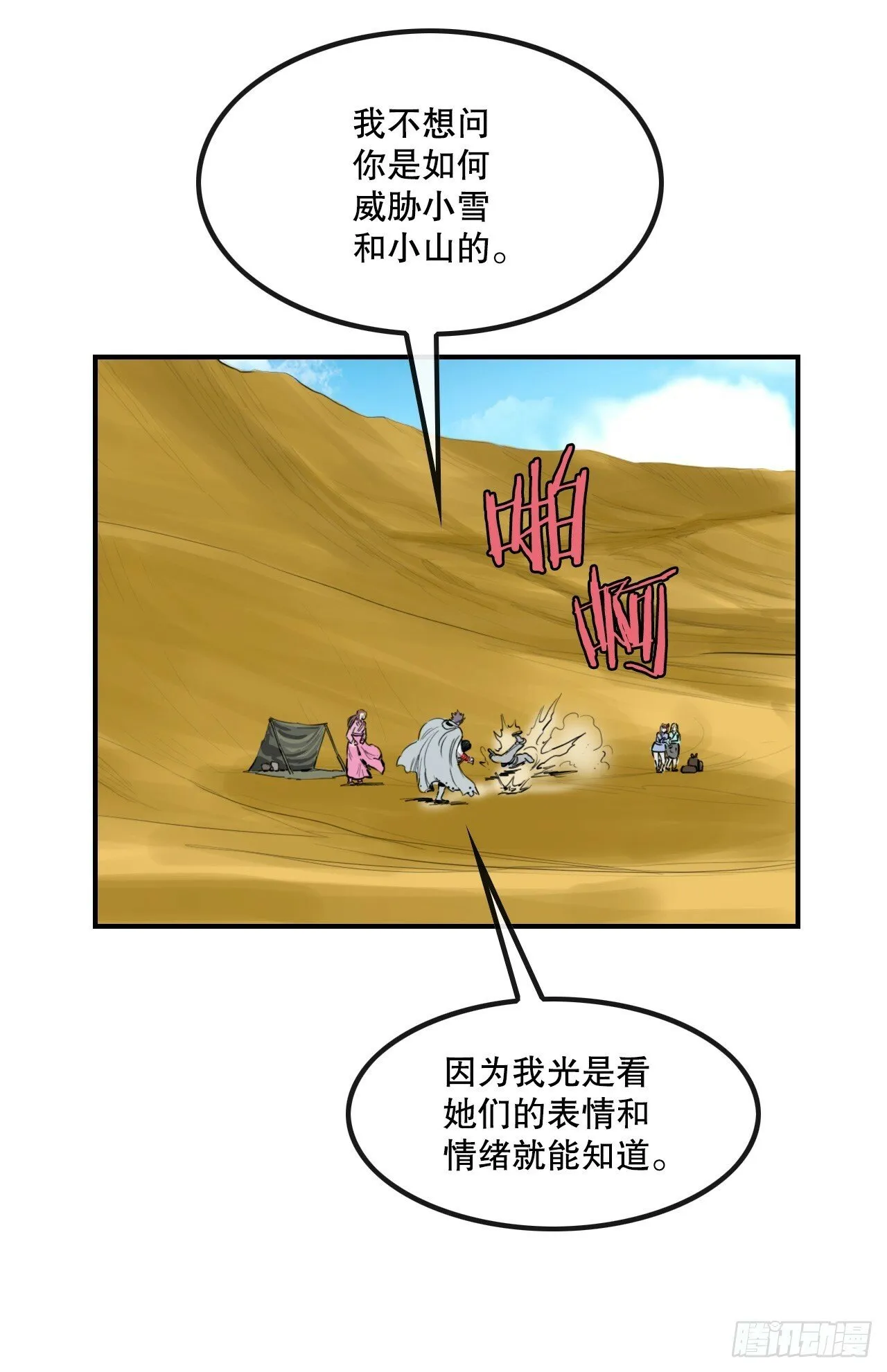 79.老前辈 第37页