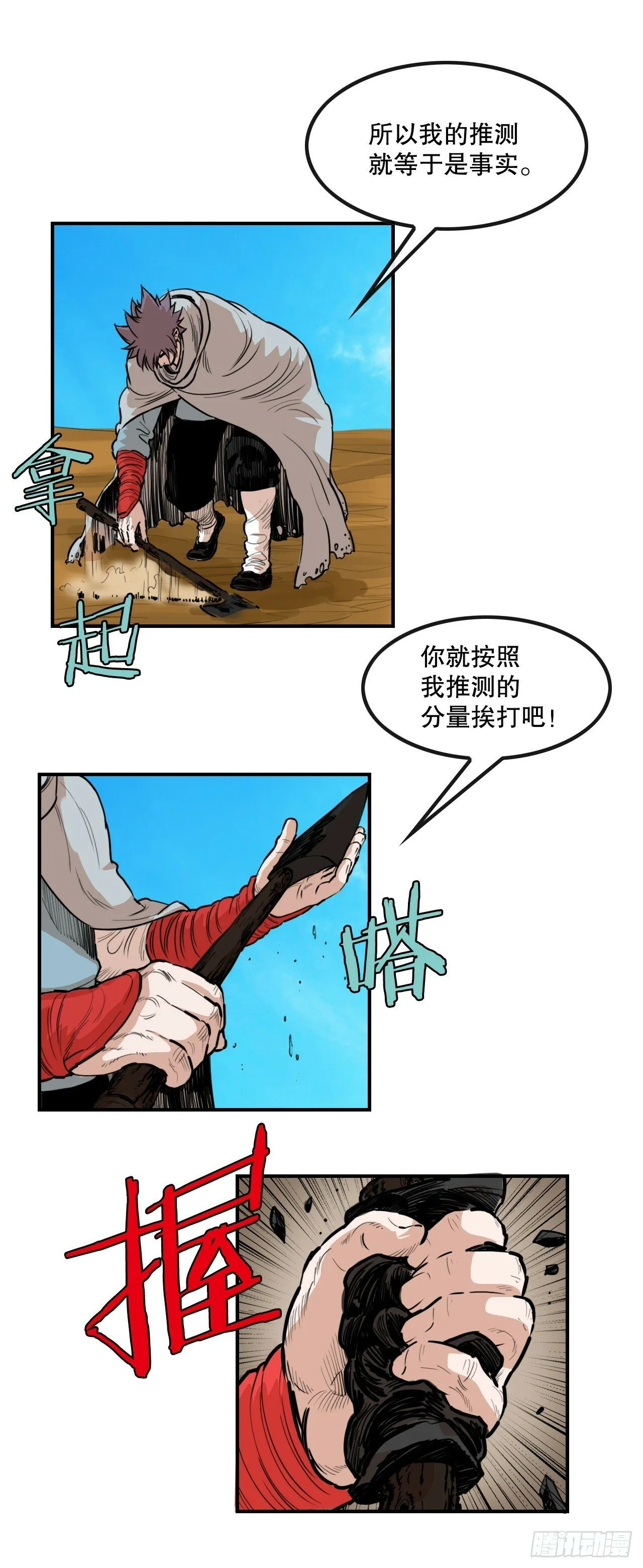 79.老前辈 第38页