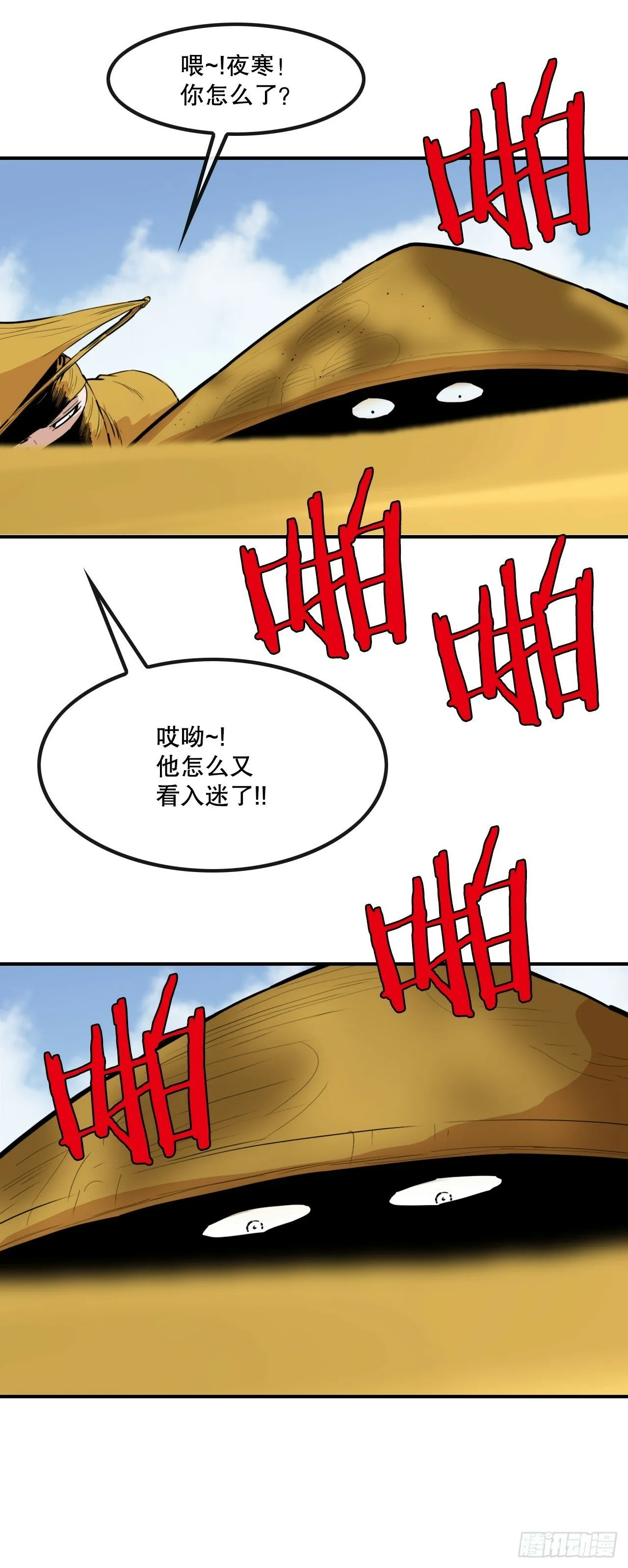 79.老前辈 第43页