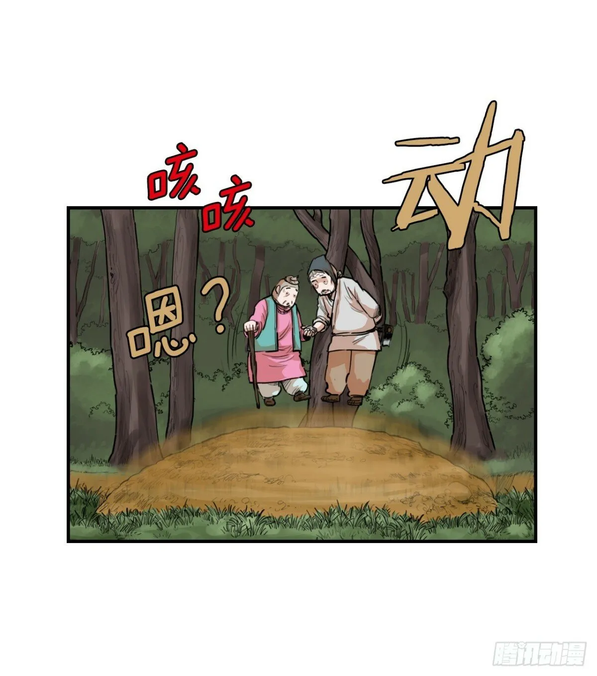 81.救禹七 第12页