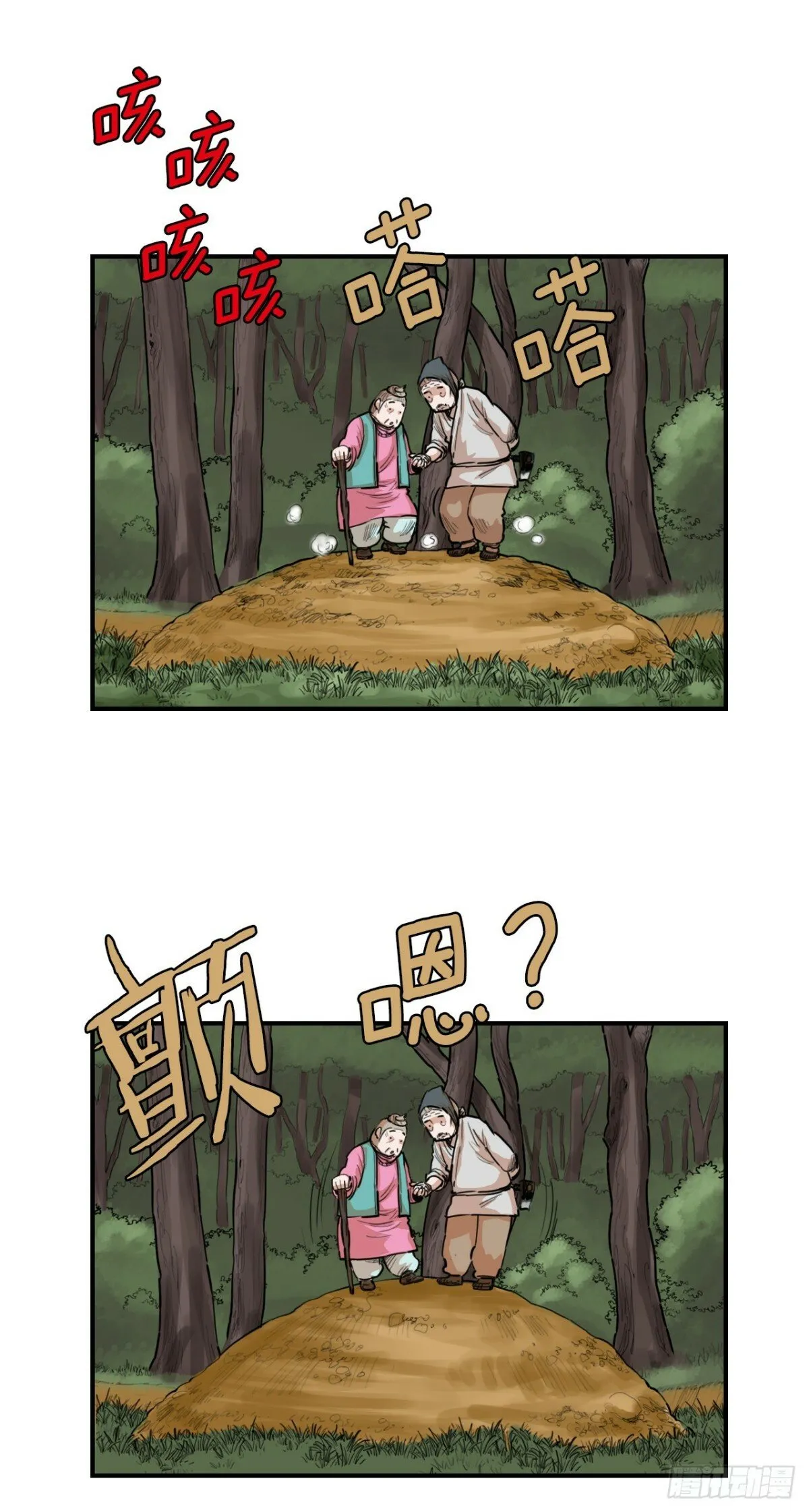 81.救禹七 第13页