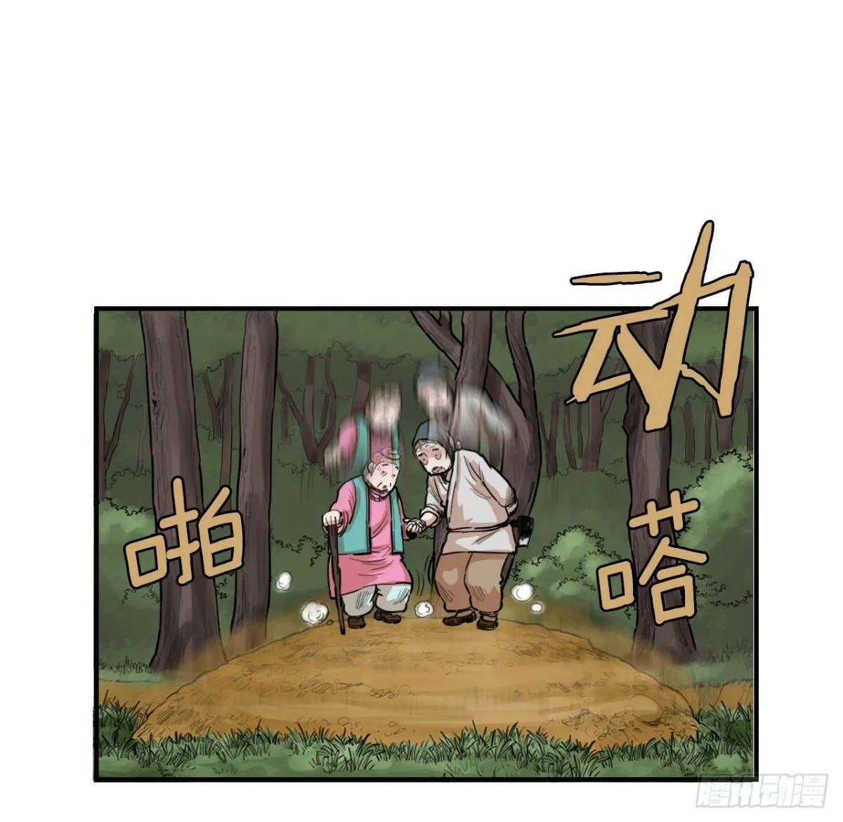 81.救禹七 第14页