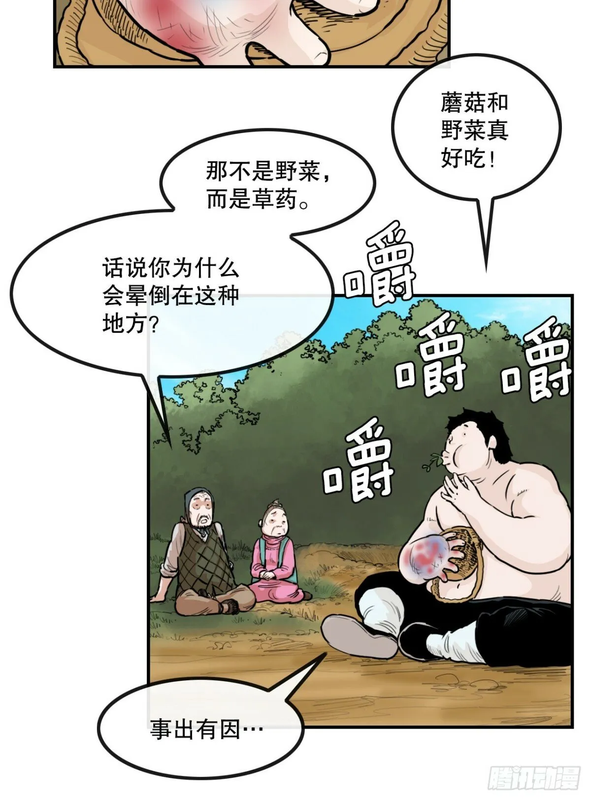 81.救禹七 第17页
