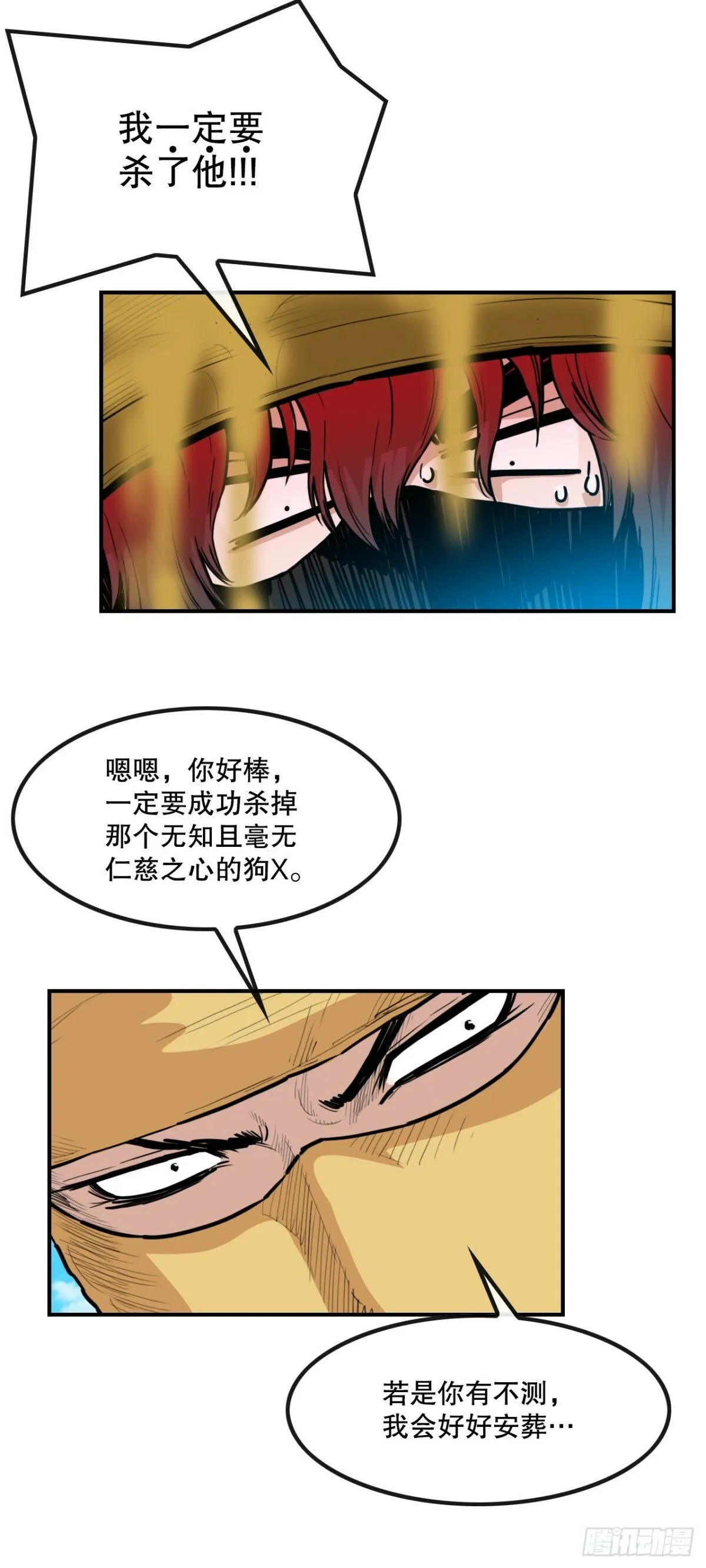 81.救禹七 第38页
