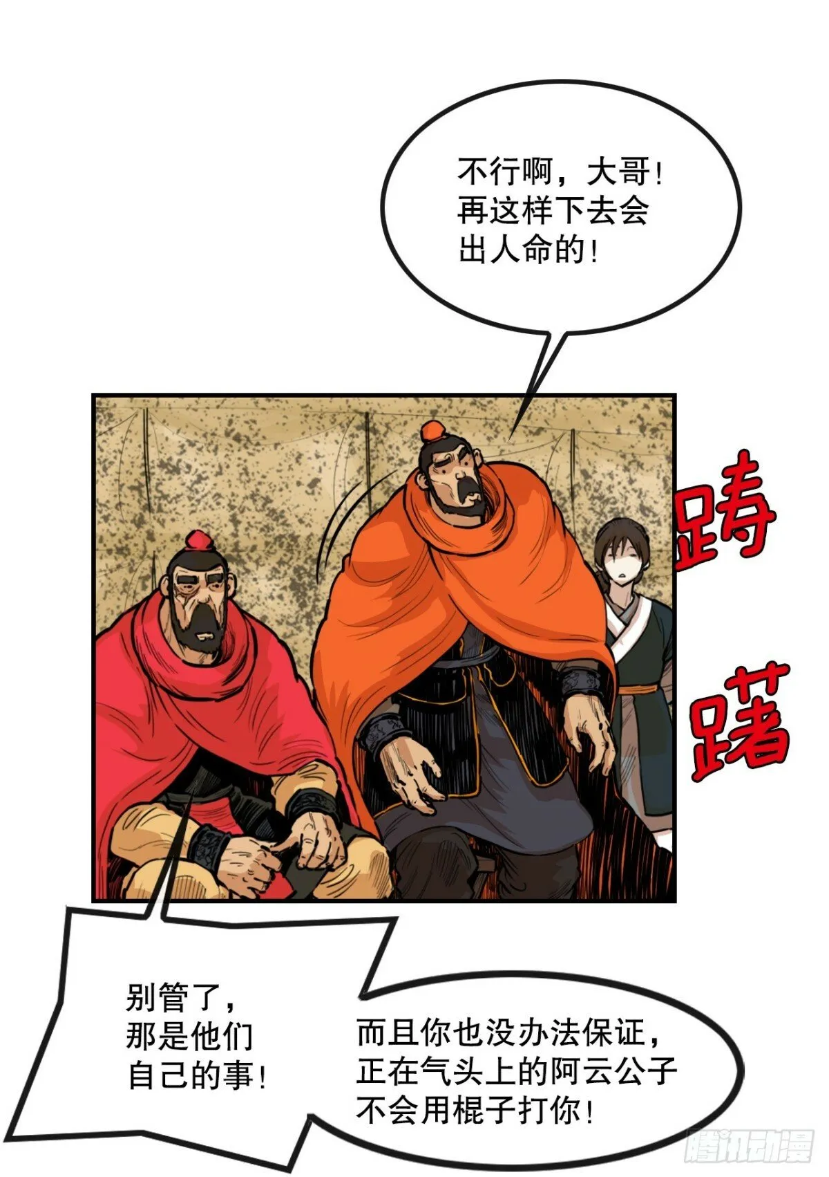 80.教训墨家姐弟 第7页