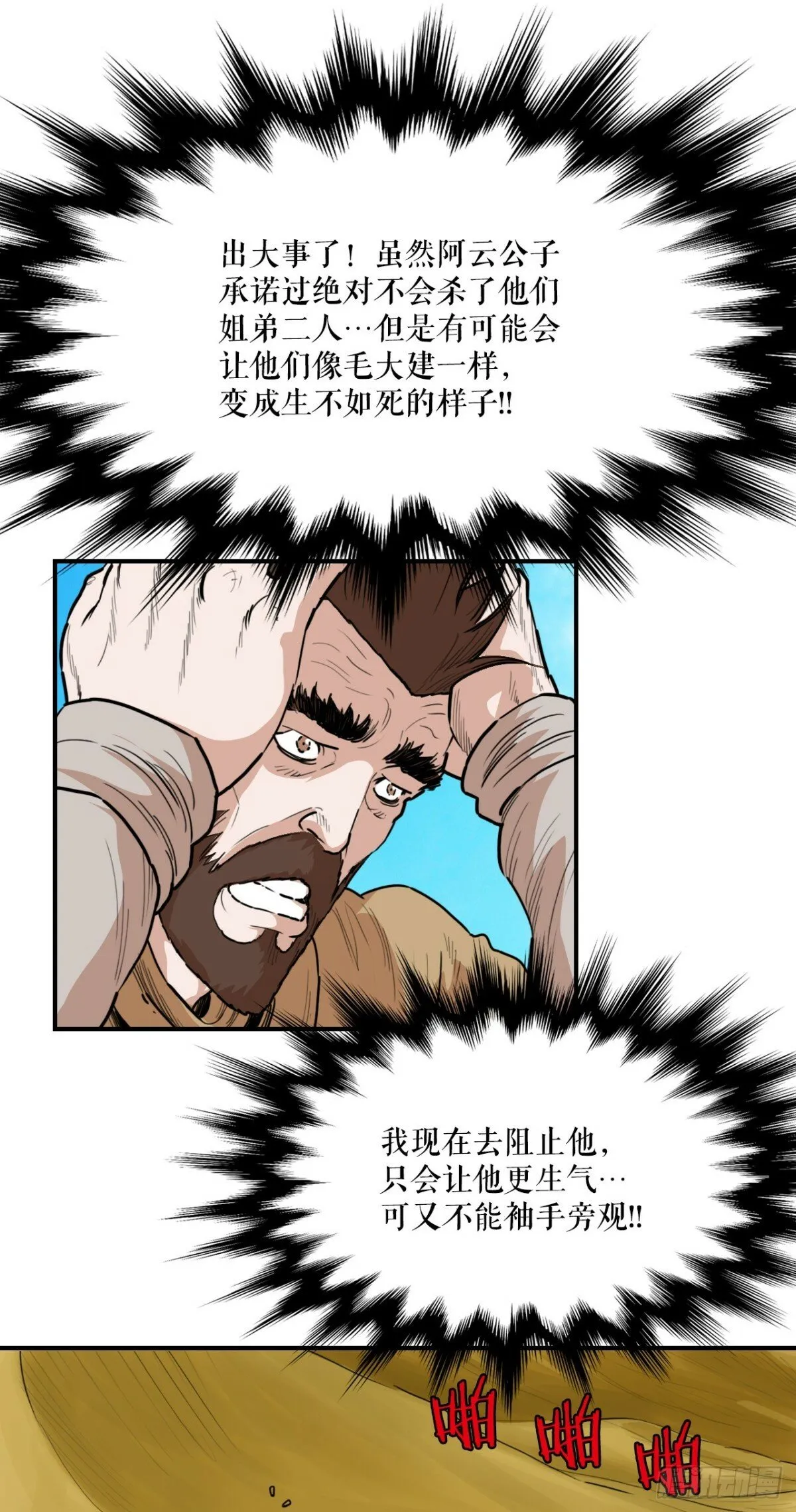 80.教训墨家姐弟 第18页