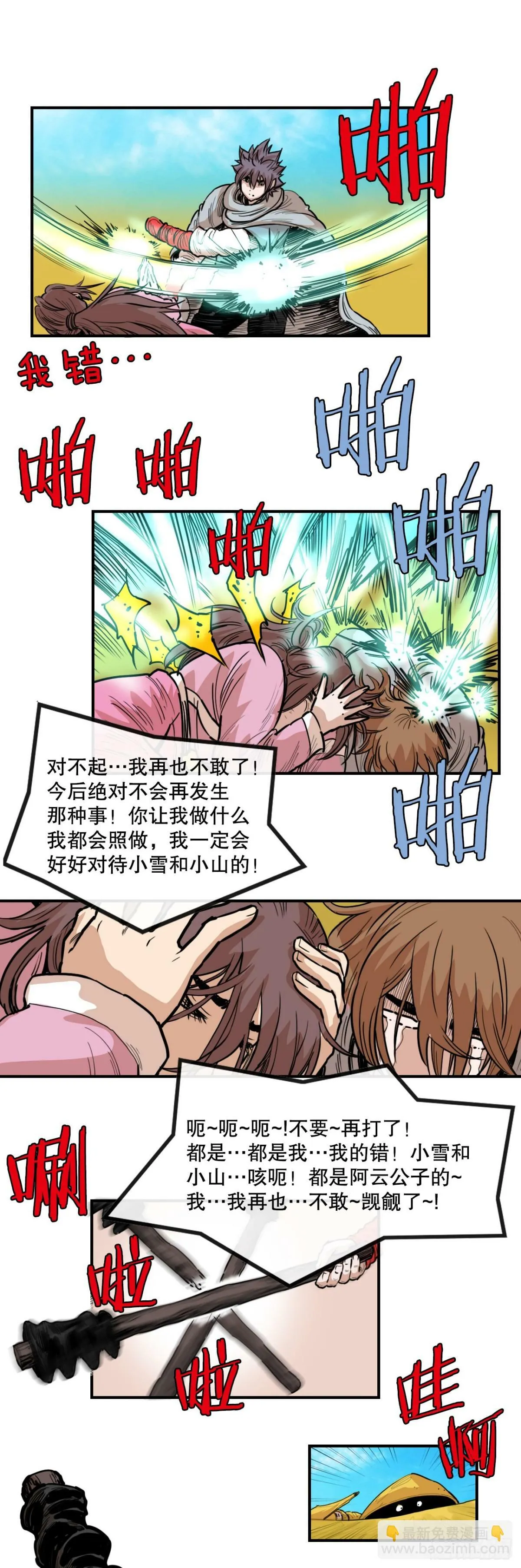 80.教训墨家姐弟 第22页