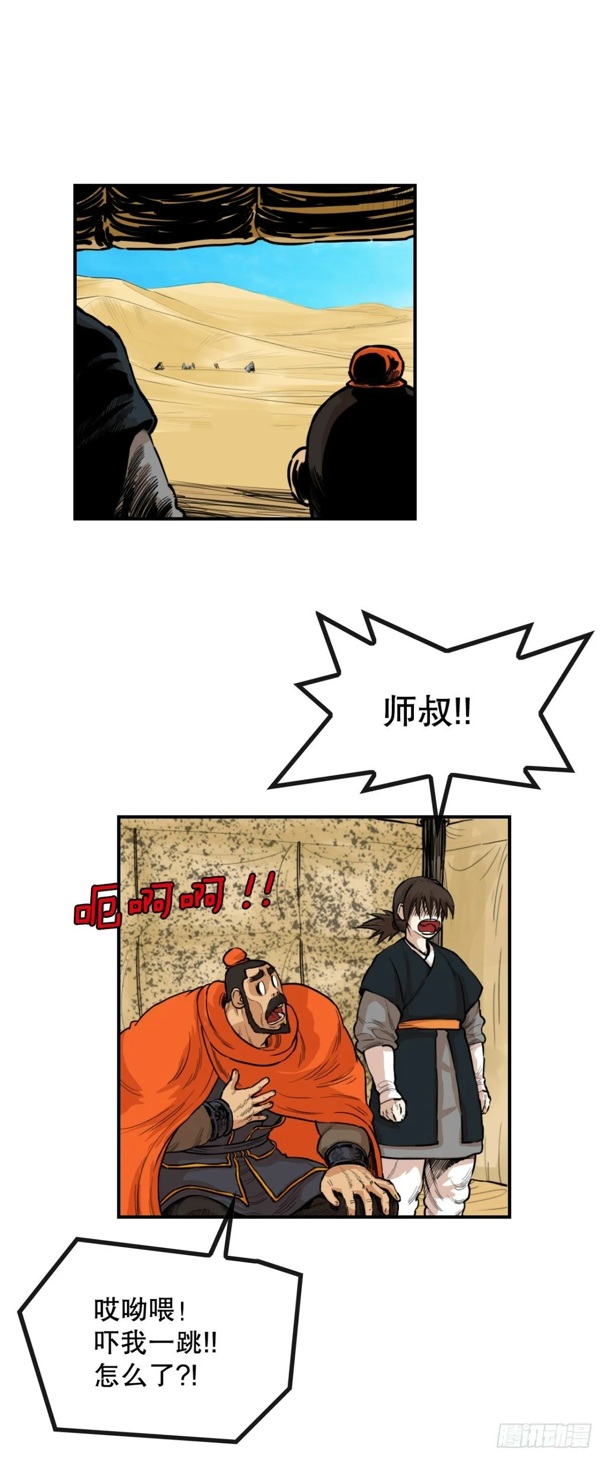 80.教训墨家姐弟 第37页