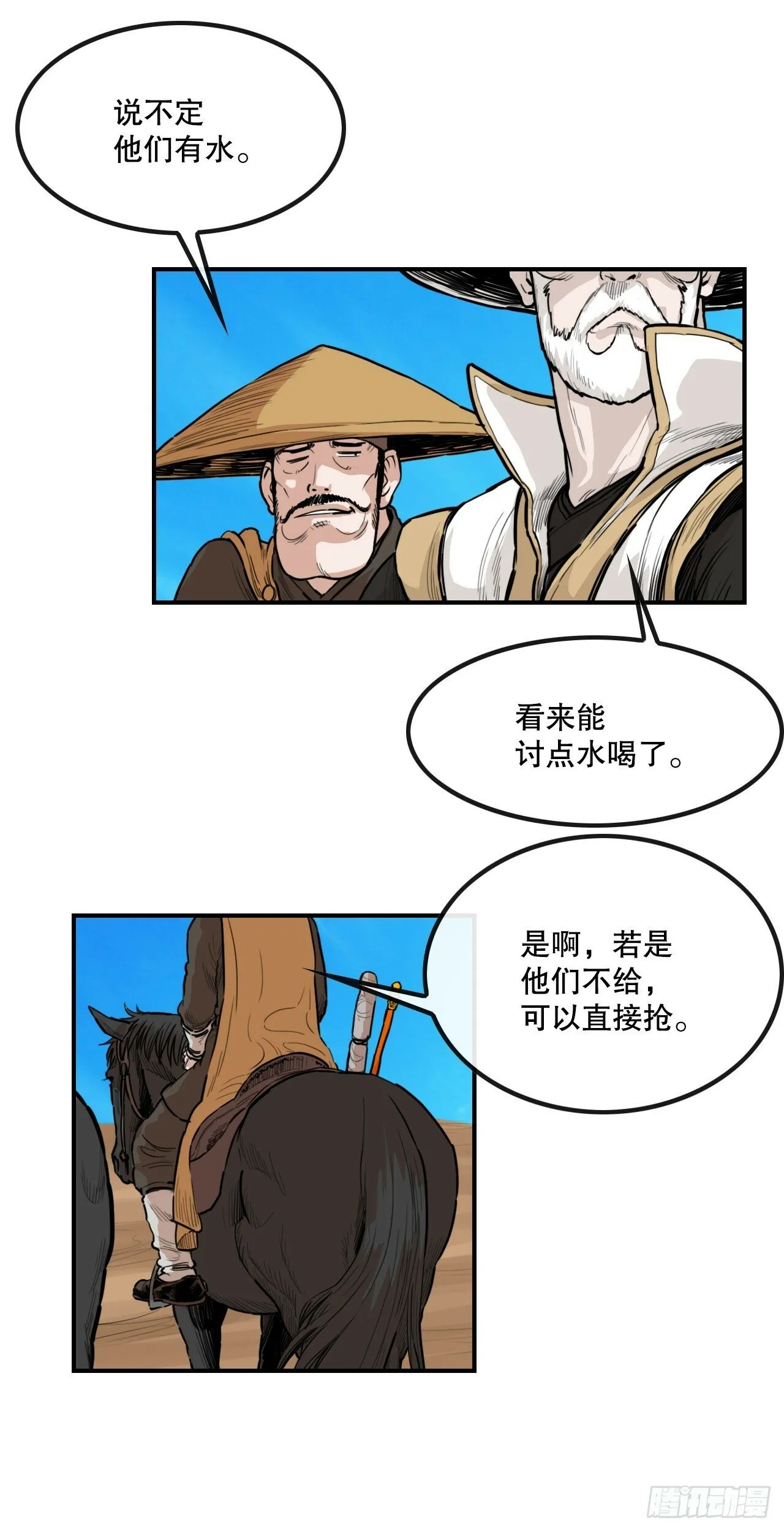 82.遇到猛骨军 第6页