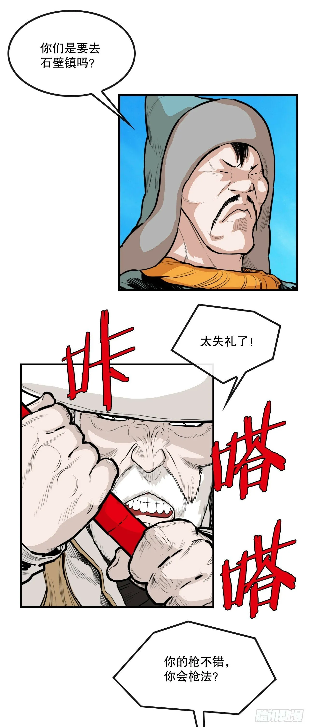 82.遇到猛骨军 第16页