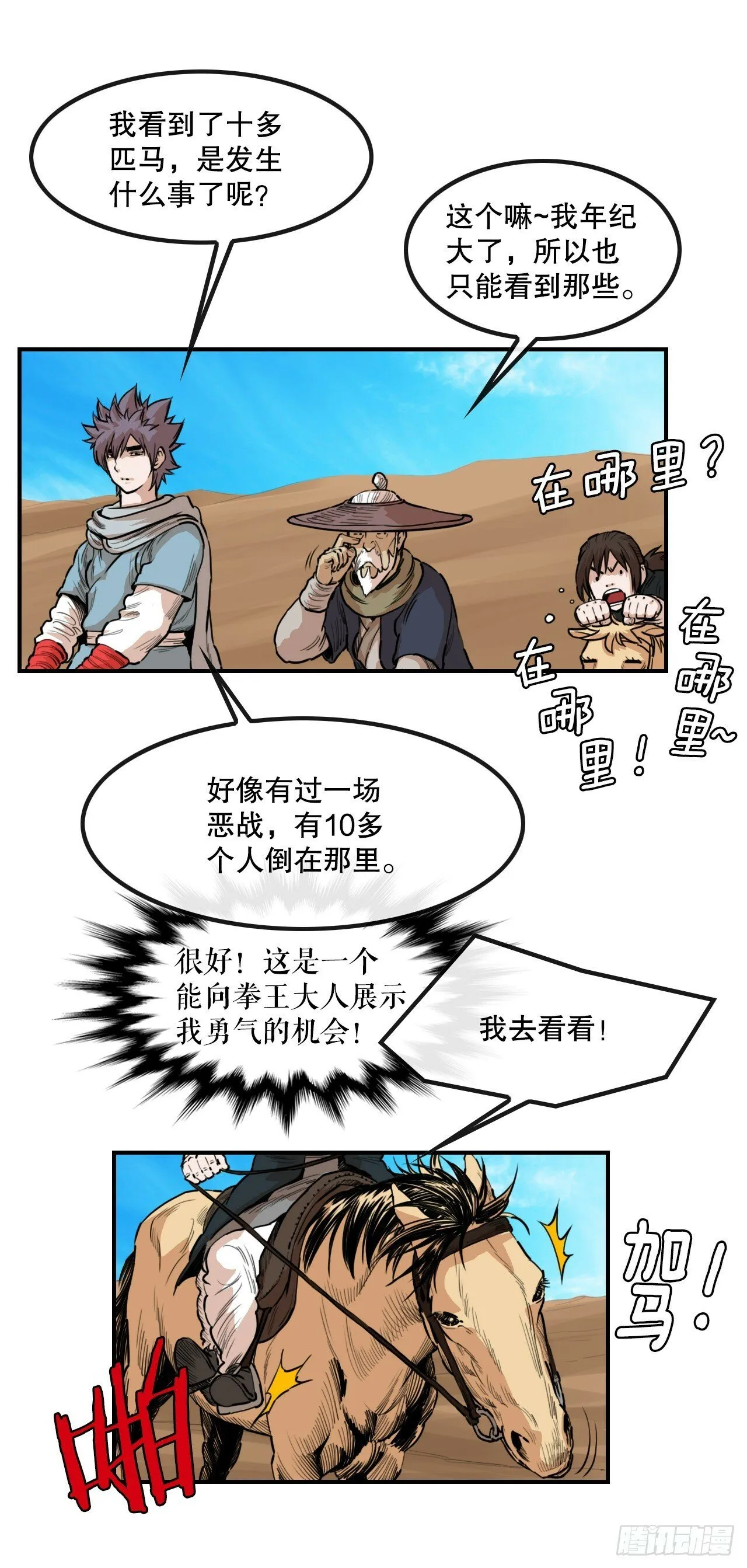 82.遇到猛骨军 第35页