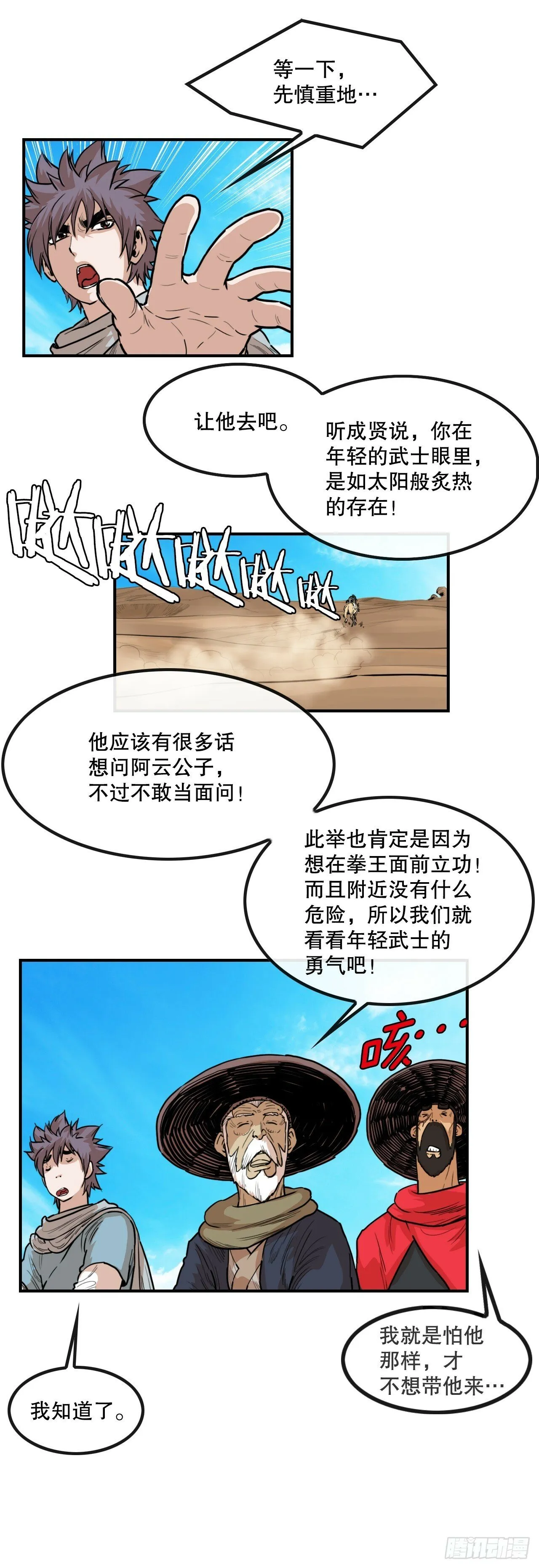 82.遇到猛骨军 第36页