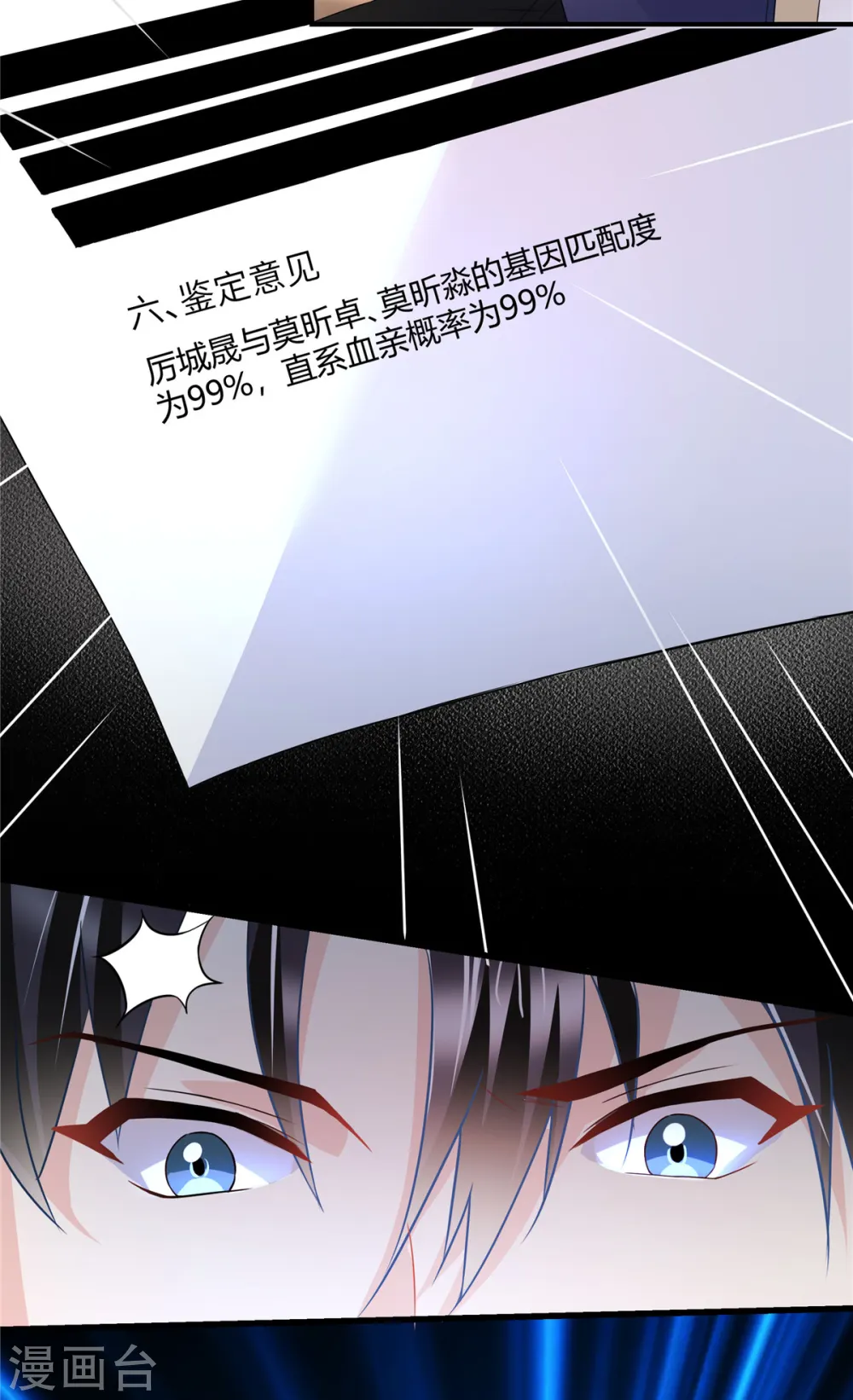 第61话 证据 第3页