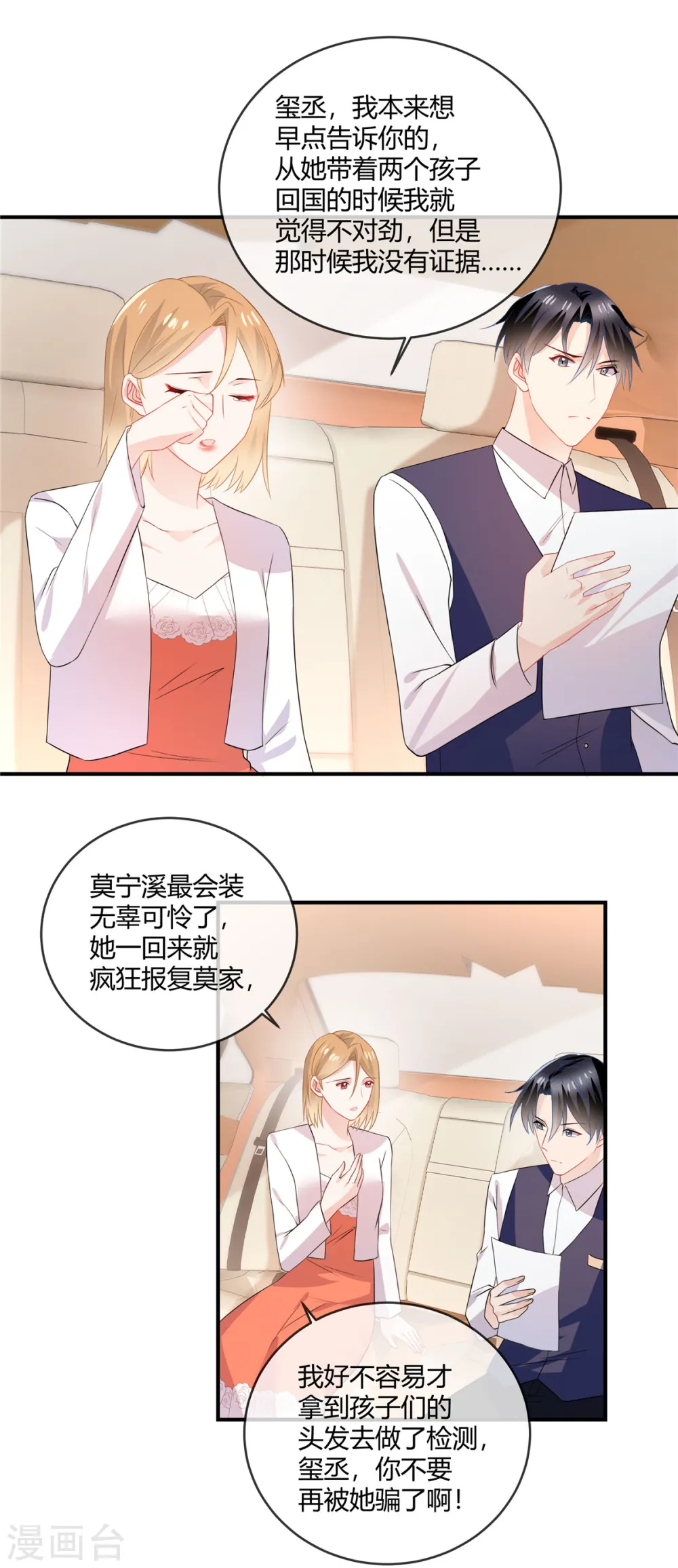 第61话 证据 第5页