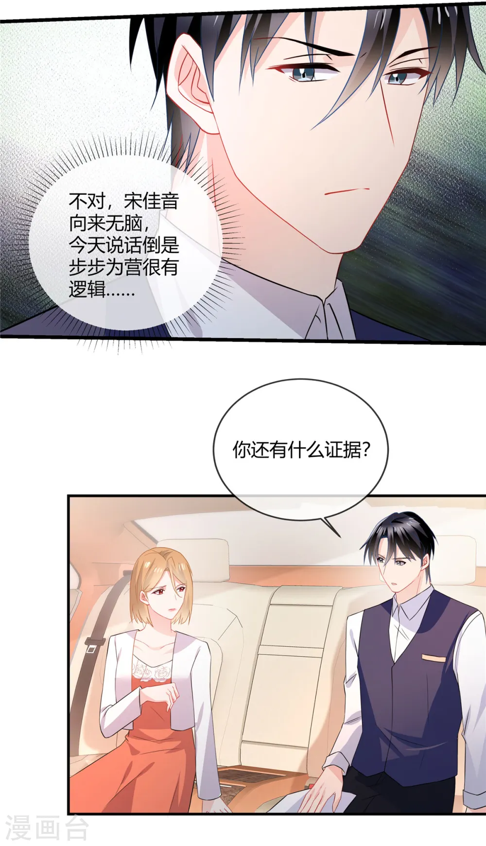 第61话 证据 第6页